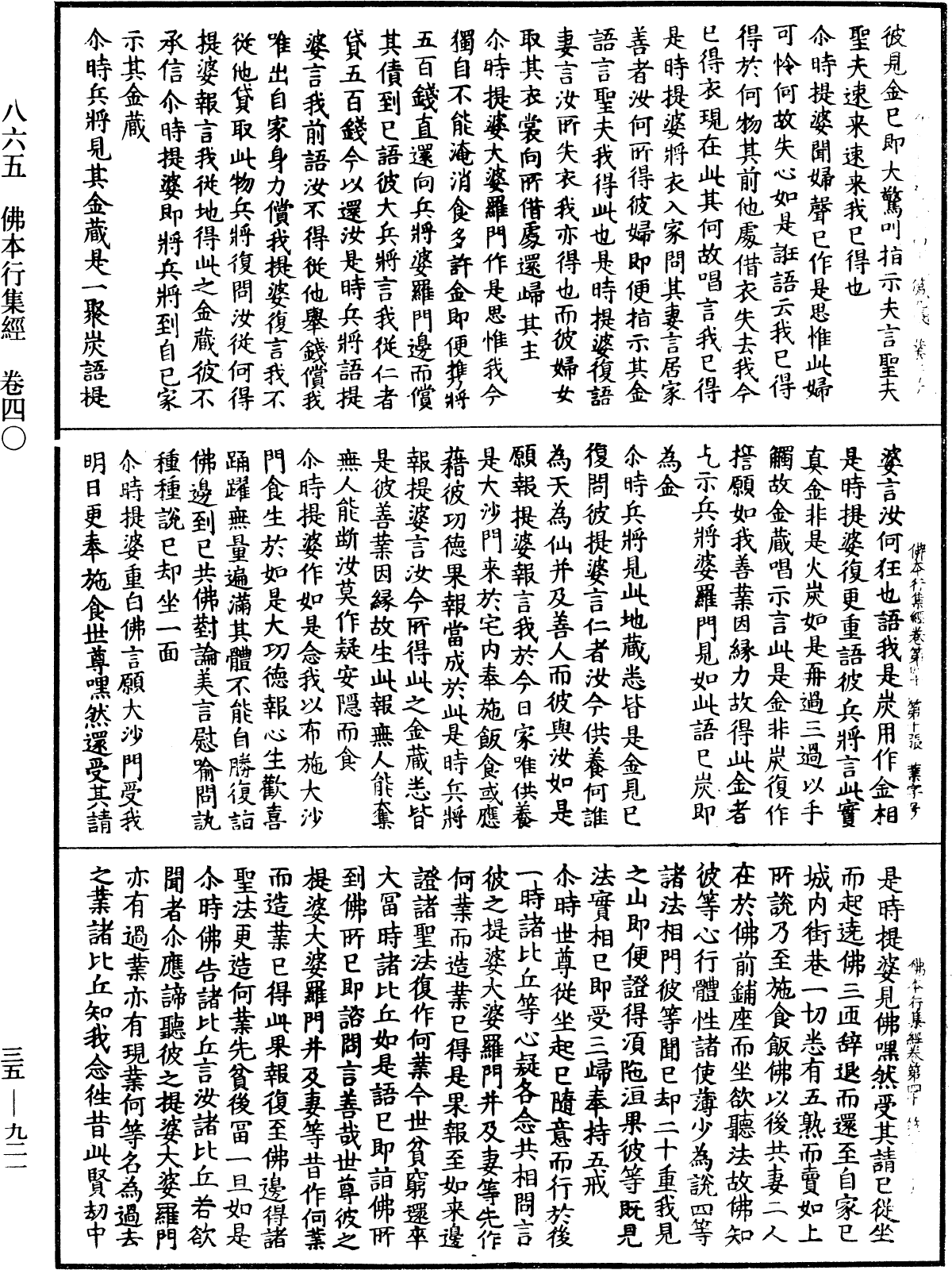 File:《中華大藏經》 第35冊 第0921頁.png