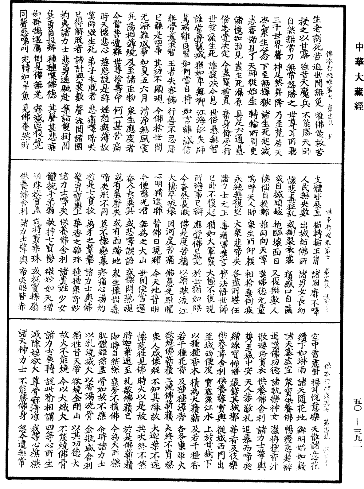 File:《中華大藏經》 第50冊 第392頁.png