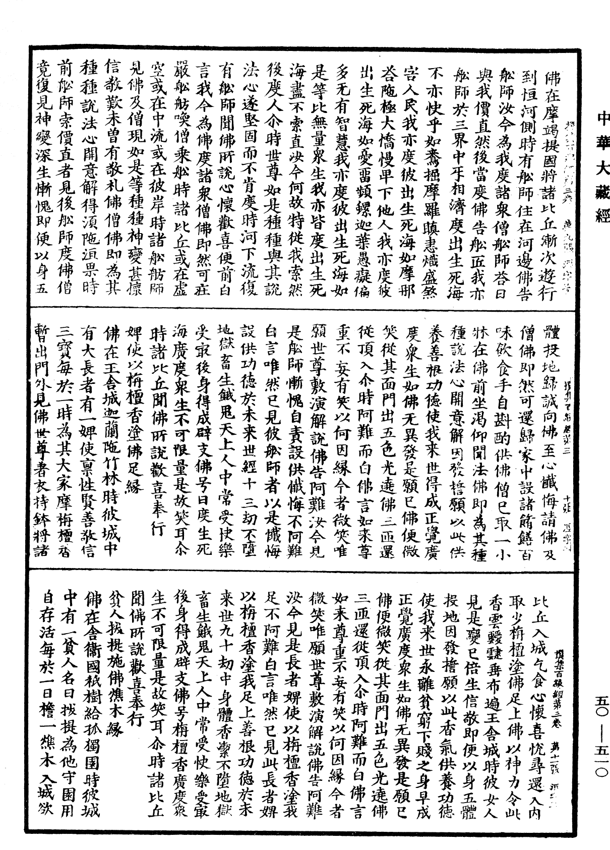 File:《中華大藏經》 第50冊 第510頁.png