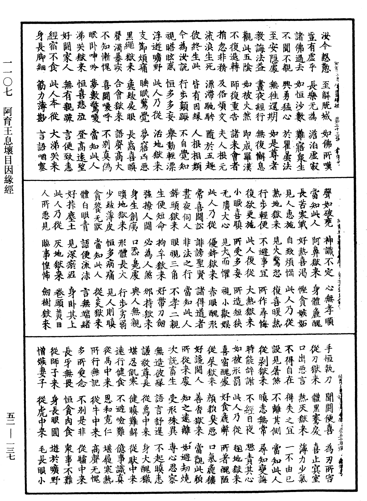 File:《中華大藏經》 第52冊 第137頁.png