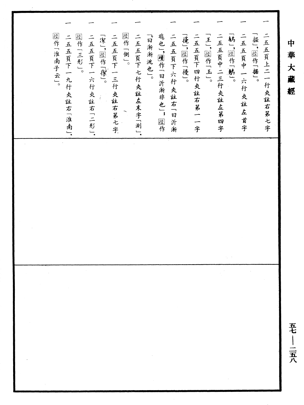 File:《中華大藏經》 第57冊 第0258頁.png