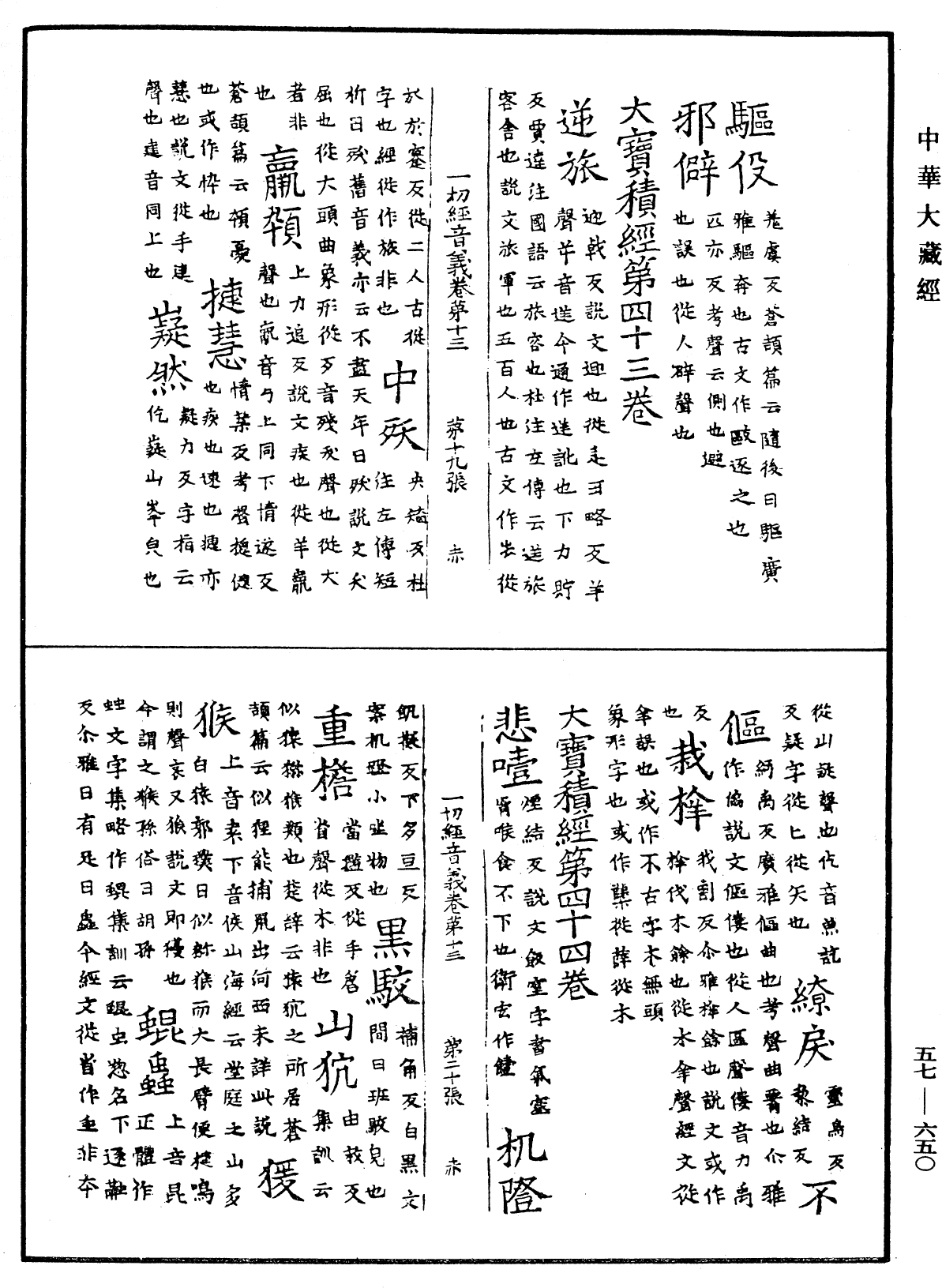 File:《中華大藏經》 第57冊 第0650頁.png