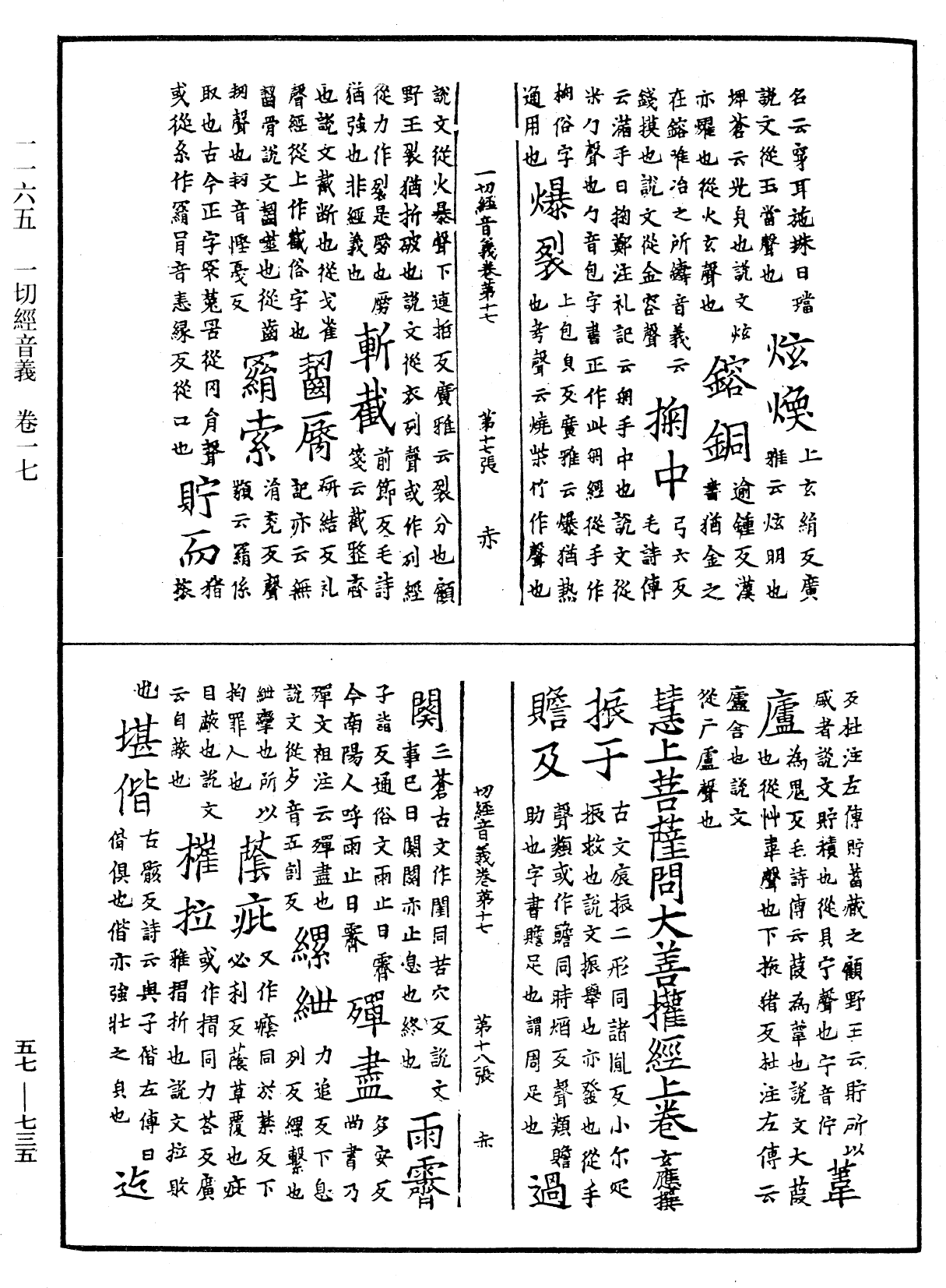 File:《中華大藏經》 第57冊 第0735頁.png