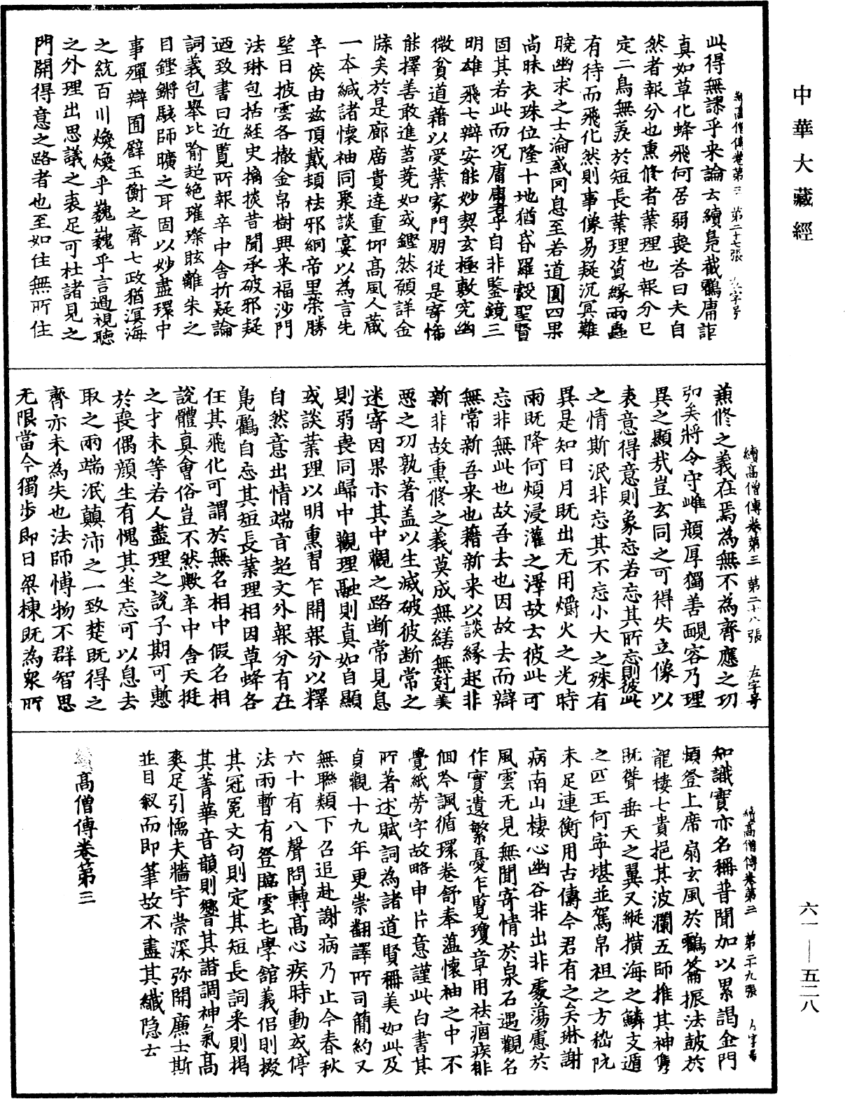 File:《中華大藏經》 第61冊 第0528頁.png