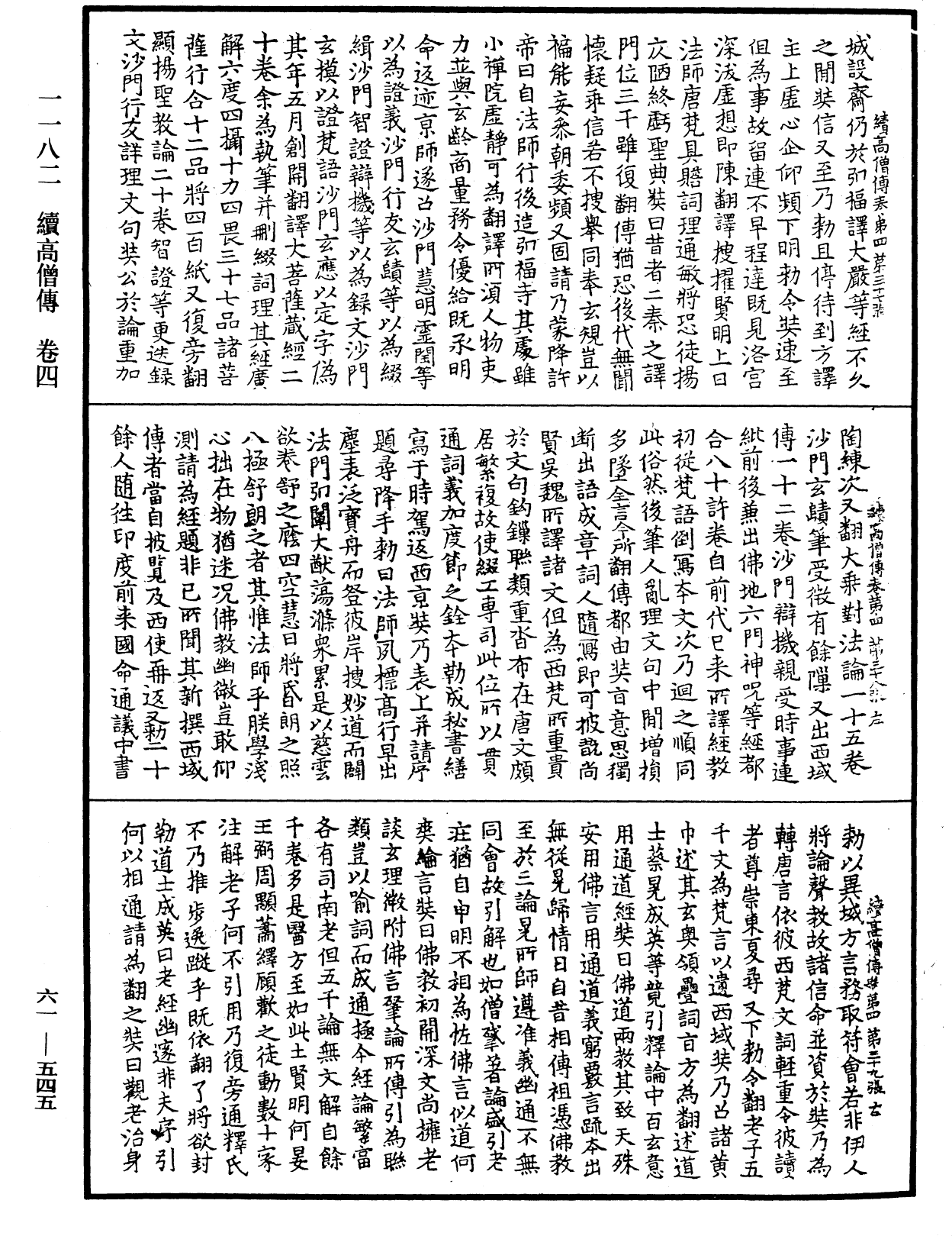 File:《中華大藏經》 第61冊 第0545頁.png