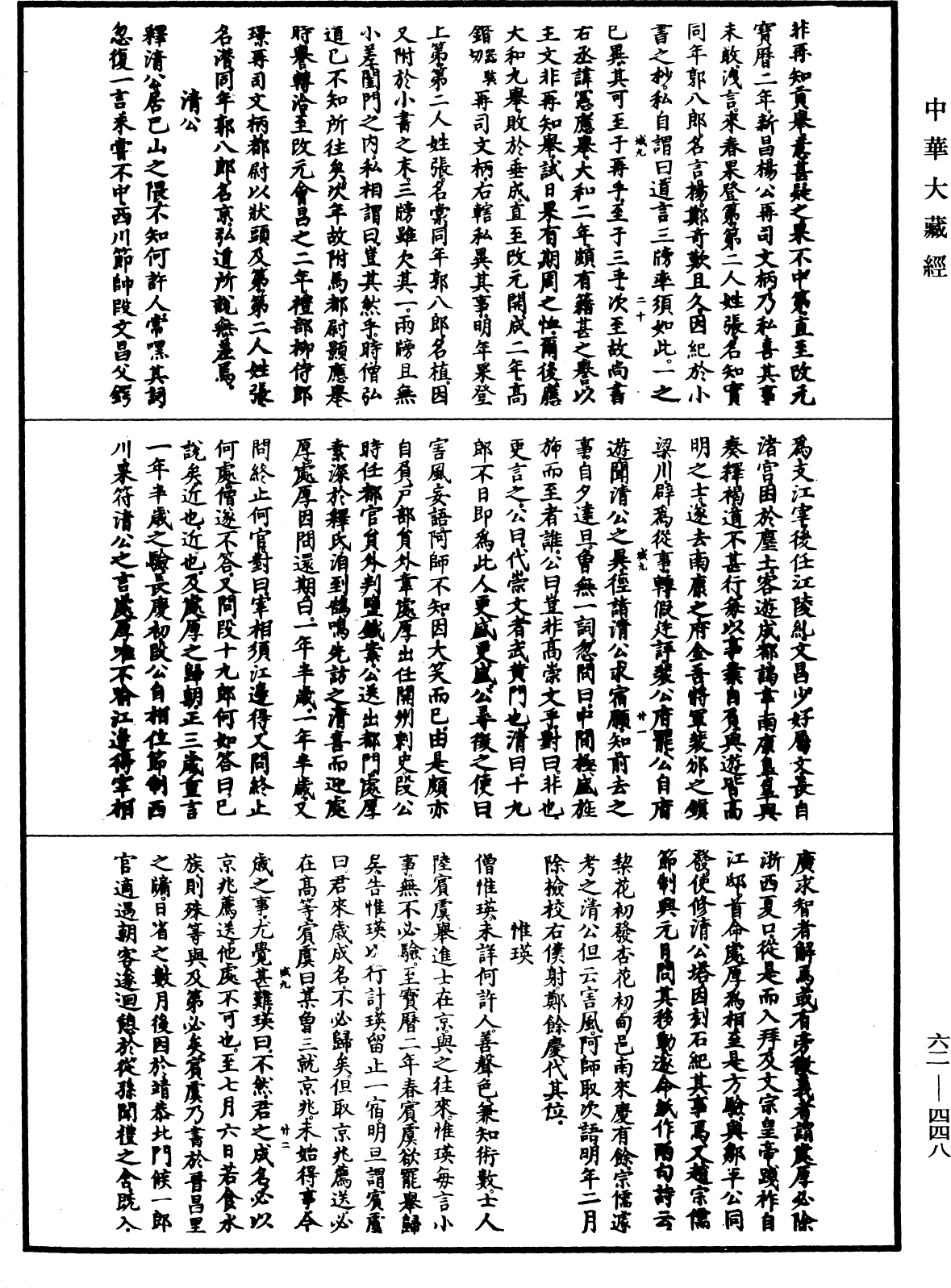 File:《中華大藏經》 第62冊 第0448頁.png