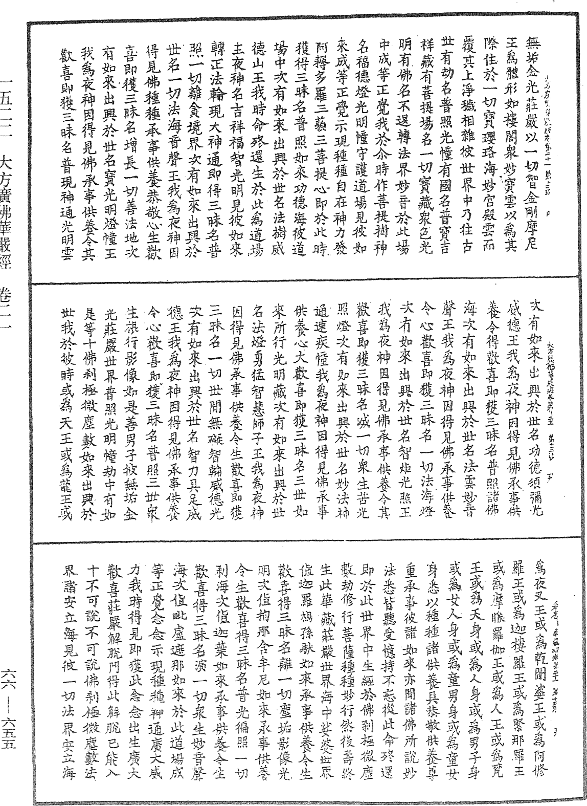 File:《中華大藏經》 第66冊 第655頁.png