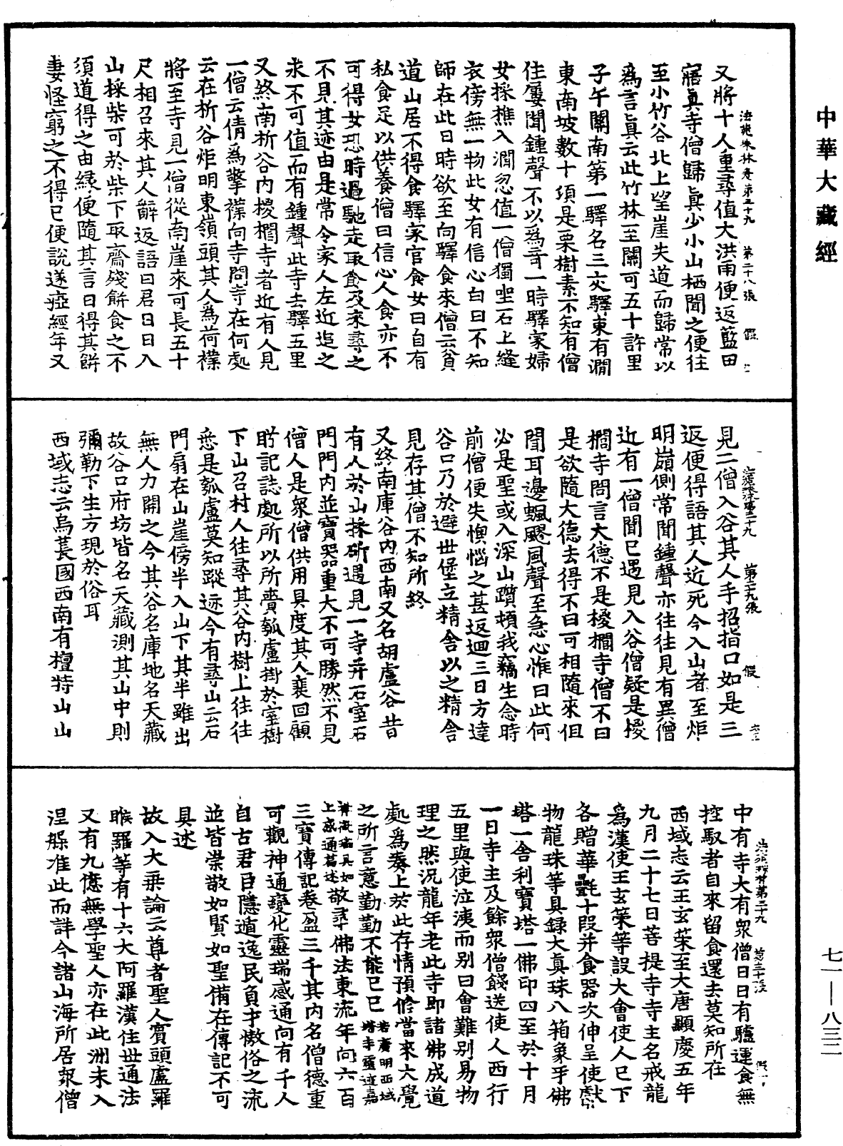 File:《中華大藏經》 第71冊 第832頁.png