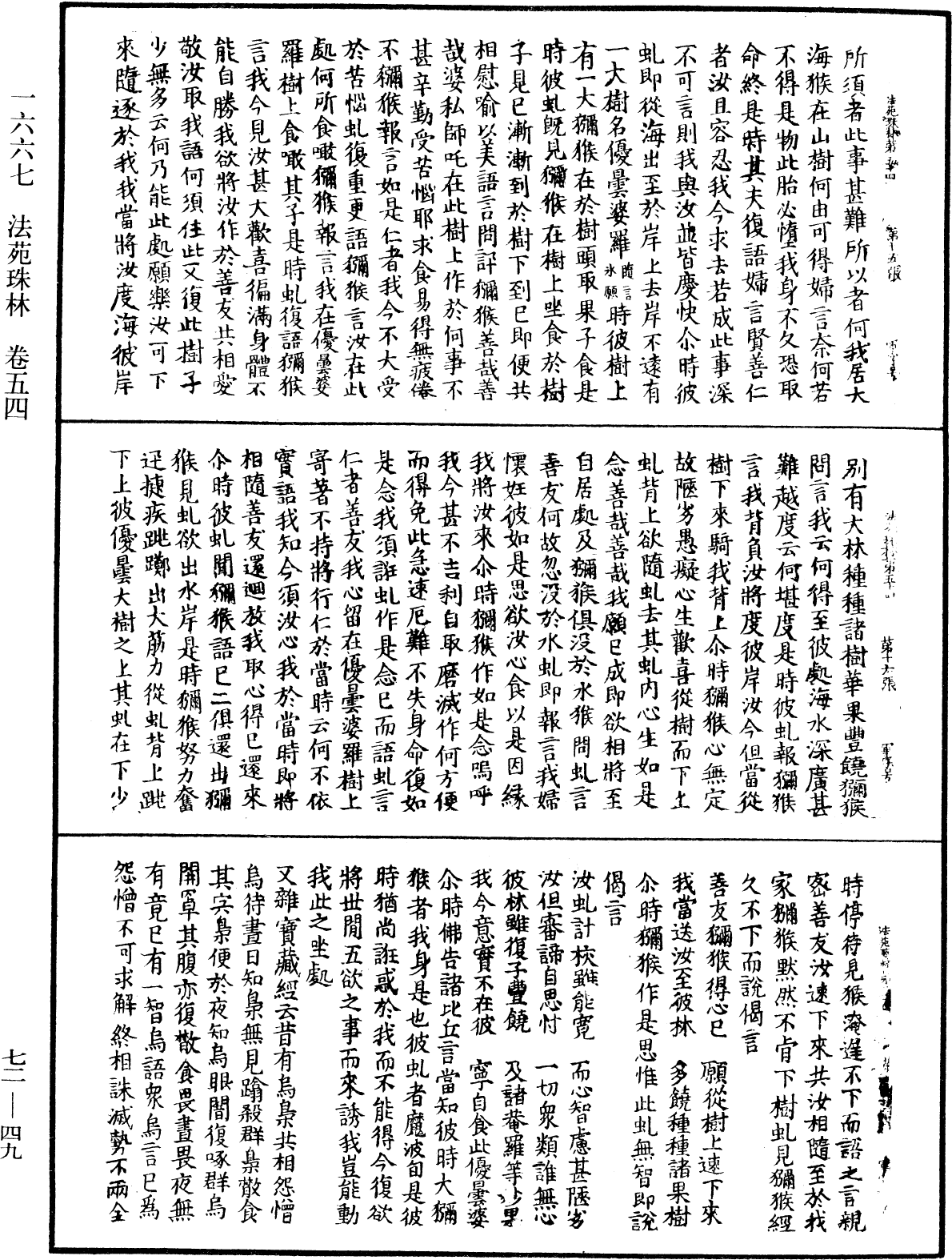 File:《中華大藏經》 第72冊 第049頁.png