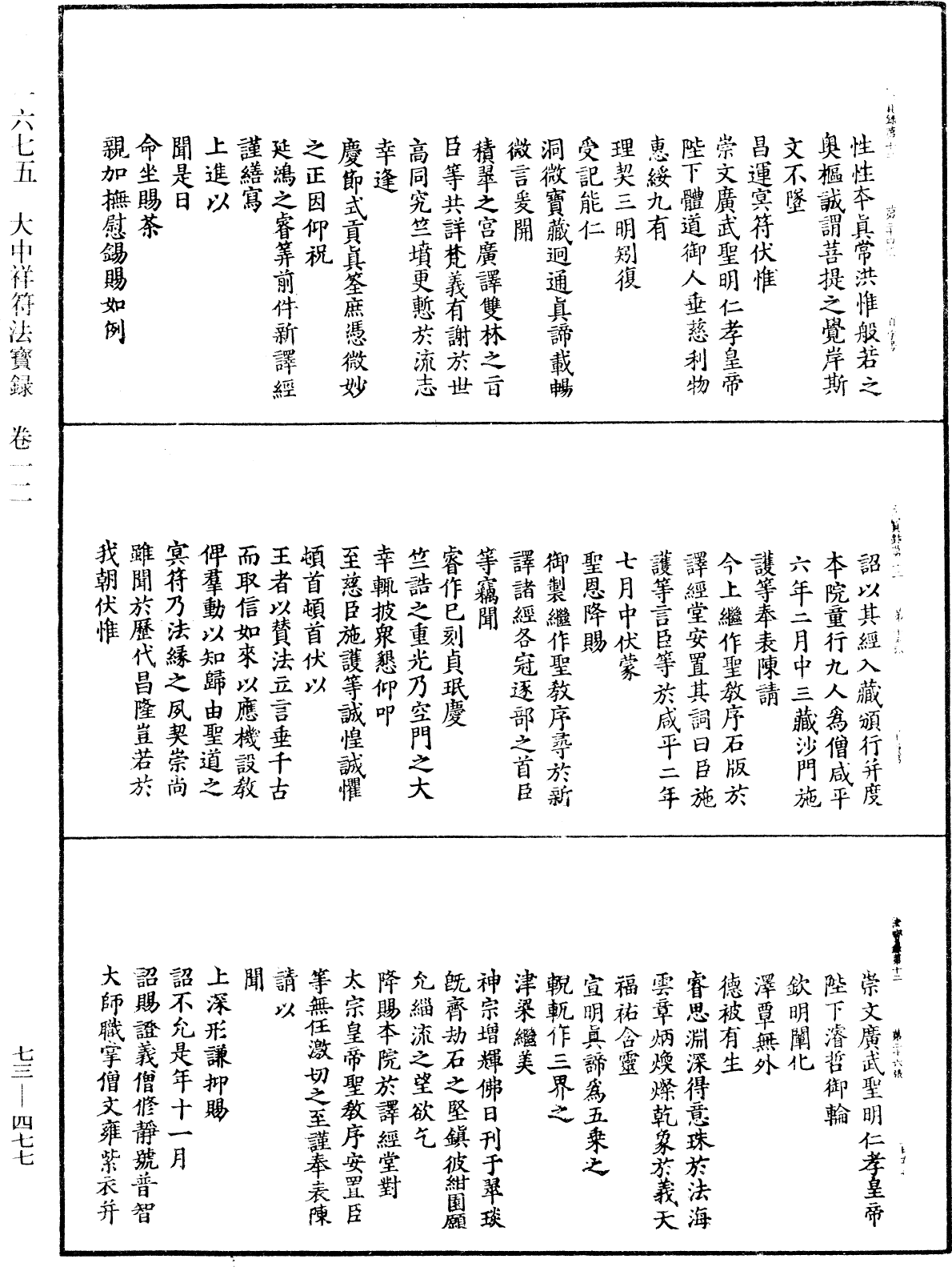 大中祥符法寶錄《中華大藏經》_第73冊_第0477頁