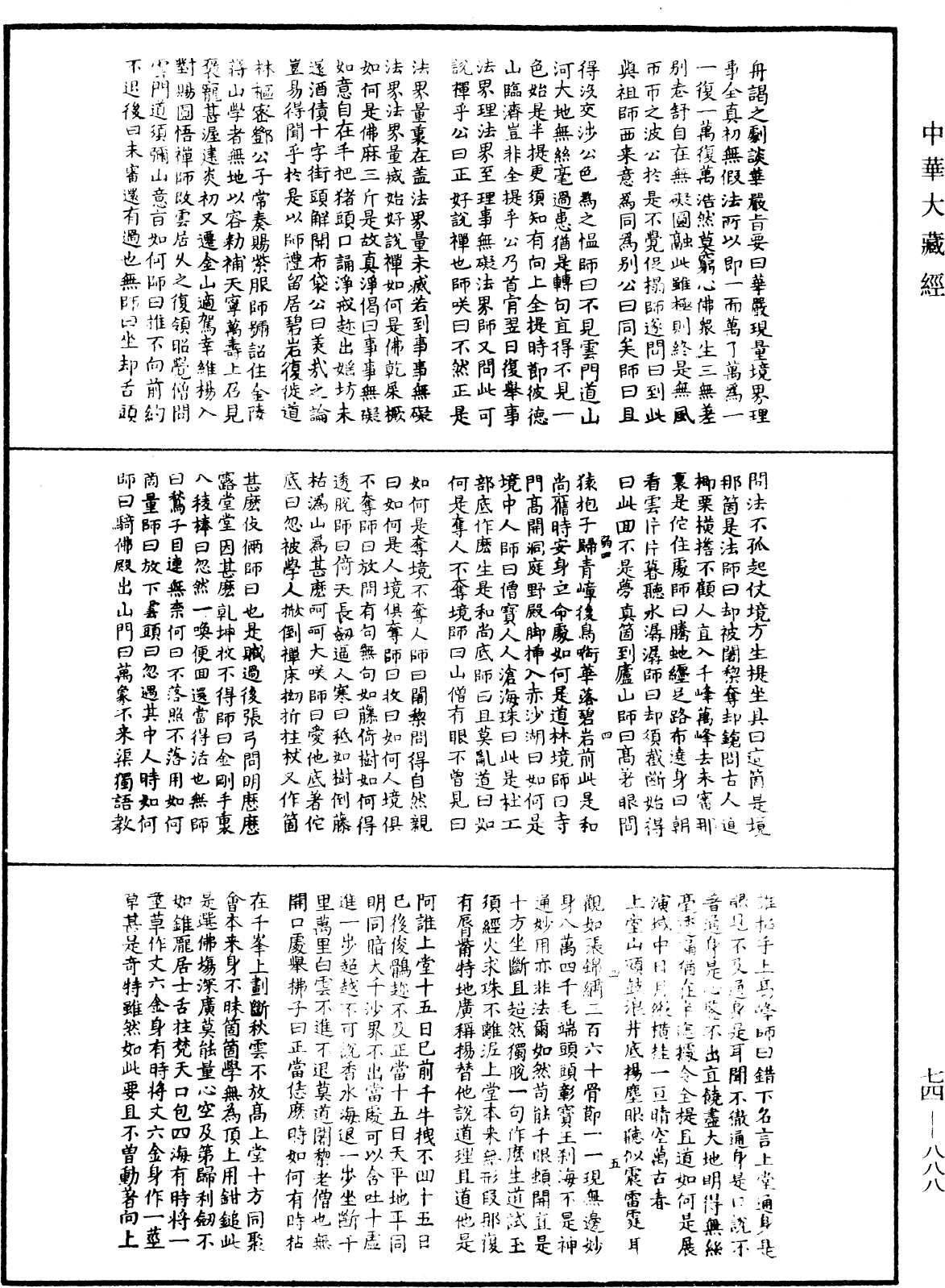 續傳燈錄《中華大藏經》_第74冊_第888頁