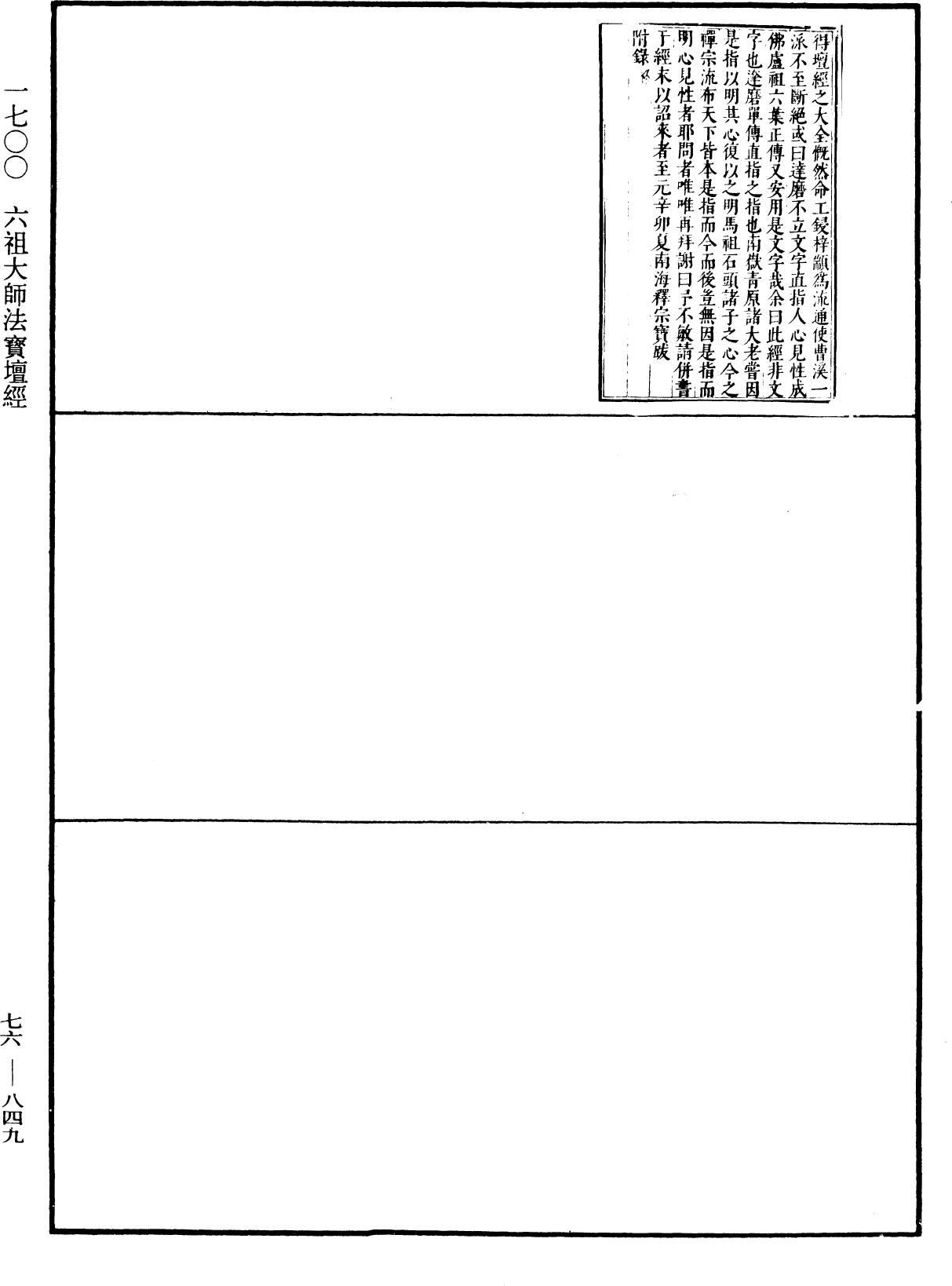 File:《中華大藏經》 第76冊 第849頁.png