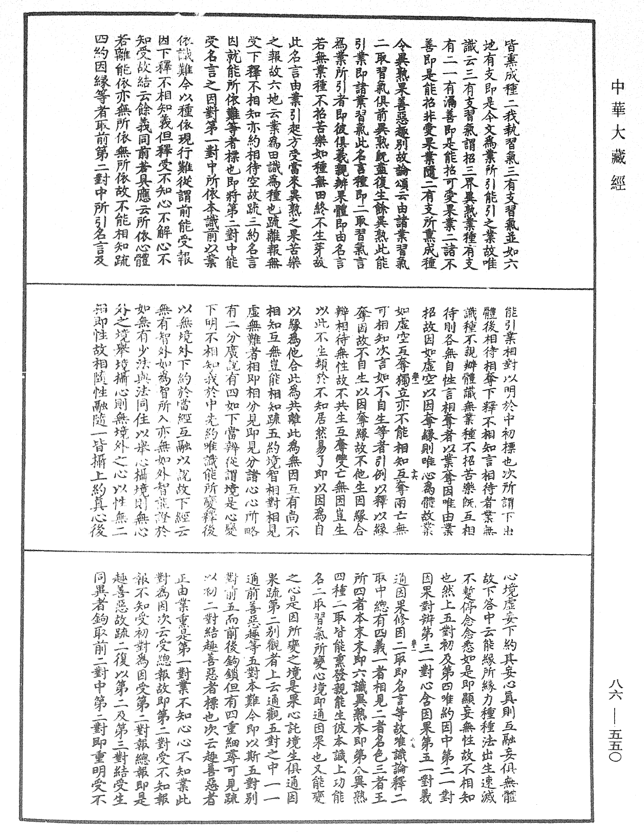 File:《中華大藏經》 第86冊 第0550頁.png