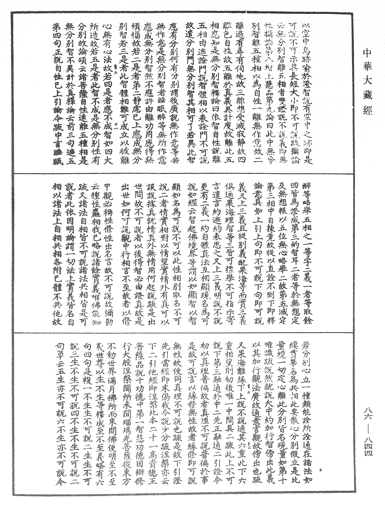File:《中華大藏經》 第86冊 第0844頁.png