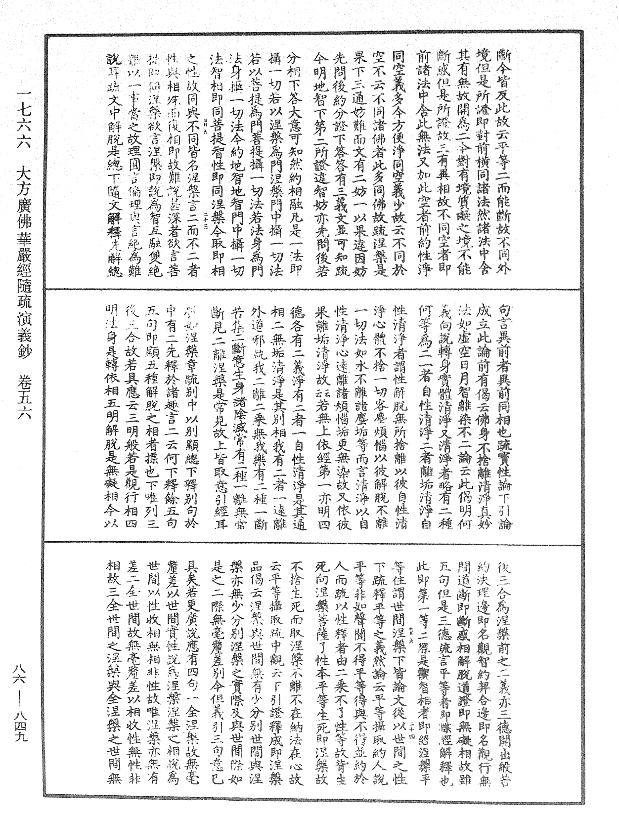 File:《中華大藏經》 第86冊 第0849頁.png