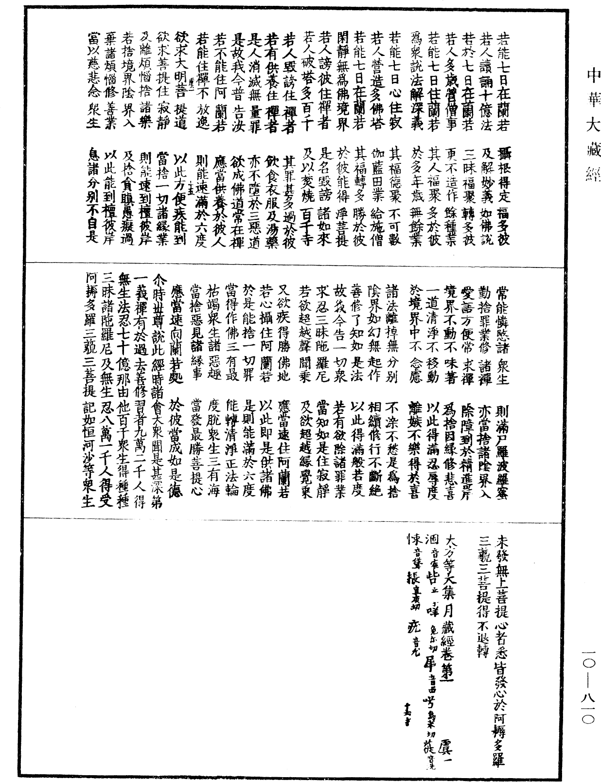 File:《中華大藏經》 第10冊 第810頁.png