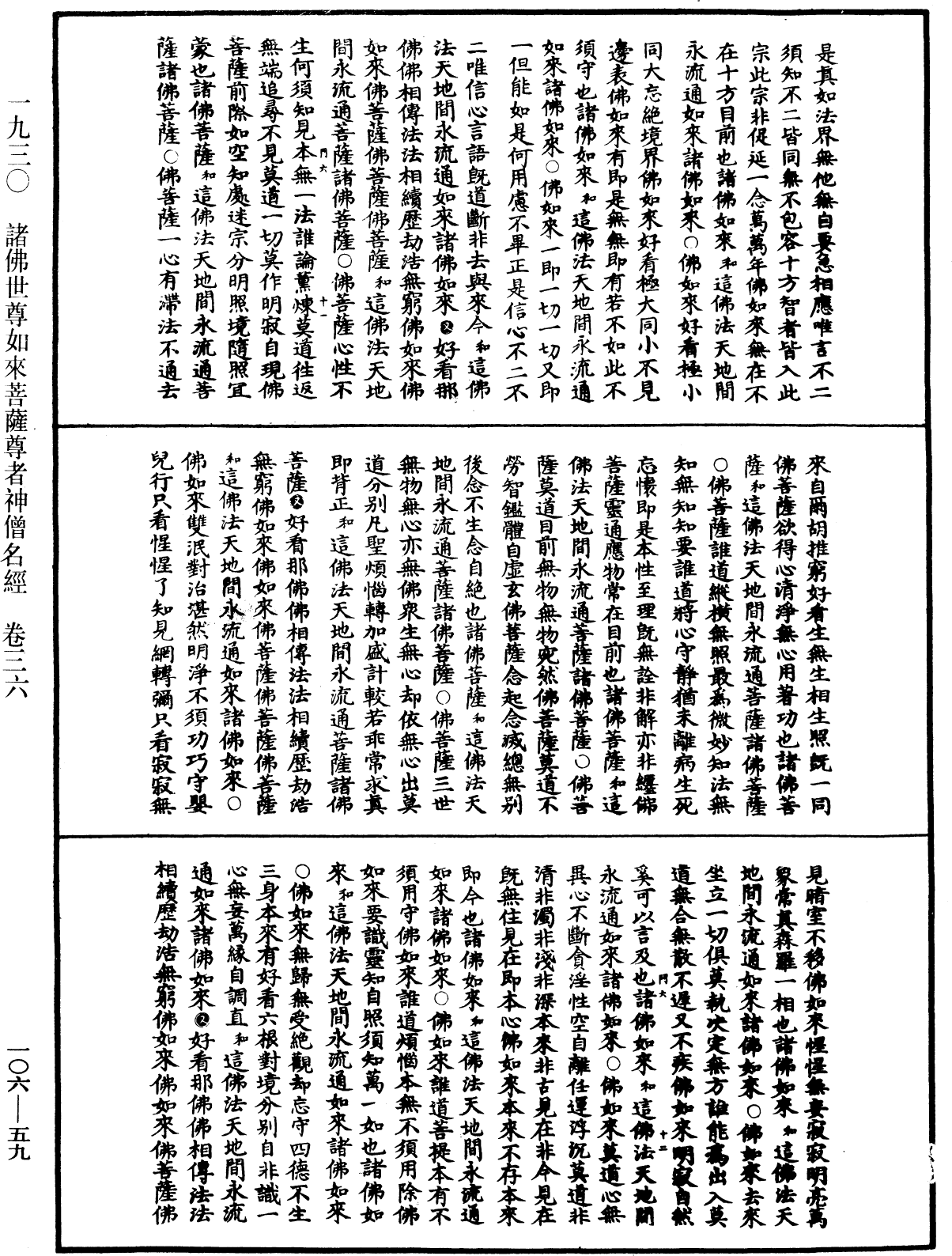 File:《中華大藏經》 第106冊 第059頁.png