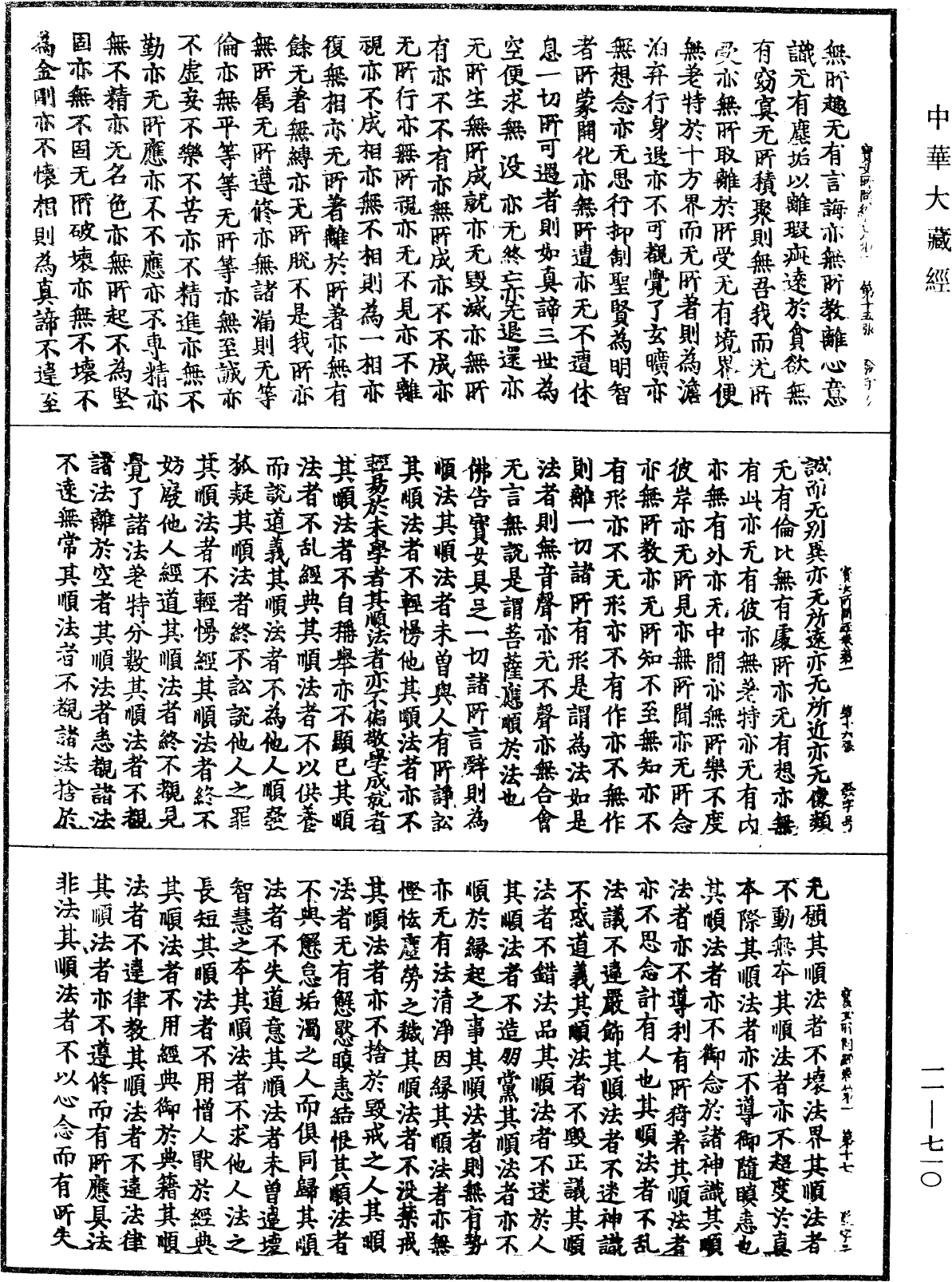 File:《中華大藏經》 第11冊 第710頁.png