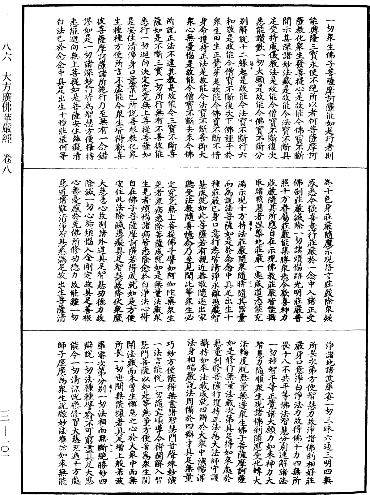 File:《中華大藏經》 第12冊 第101頁.png