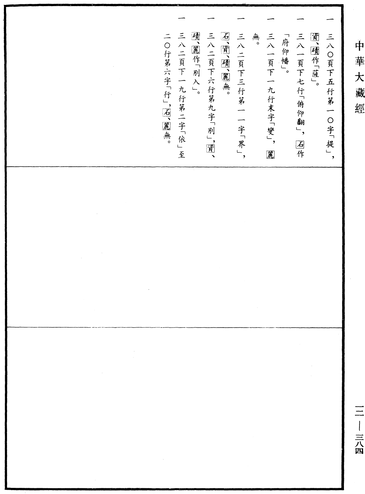 File:《中華大藏經》 第12冊 第384頁.png