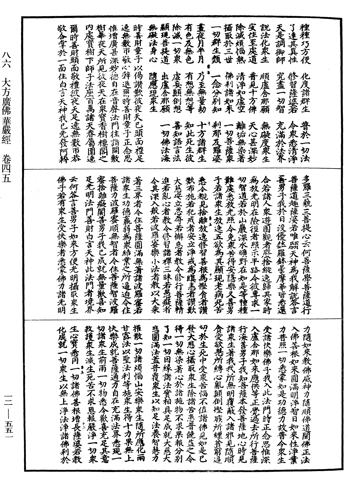 File:《中華大藏經》 第12冊 第551頁.png