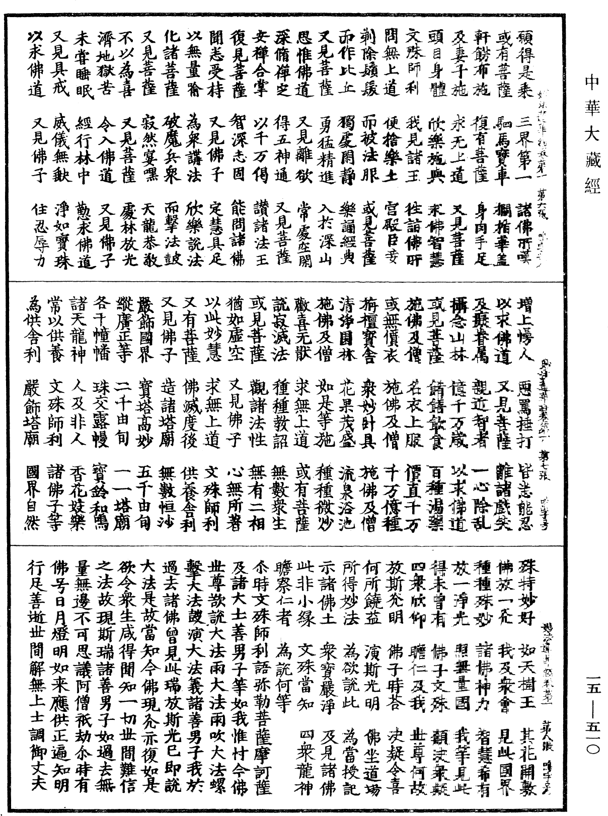 File:《中華大藏經》 第15冊 第510頁.png
