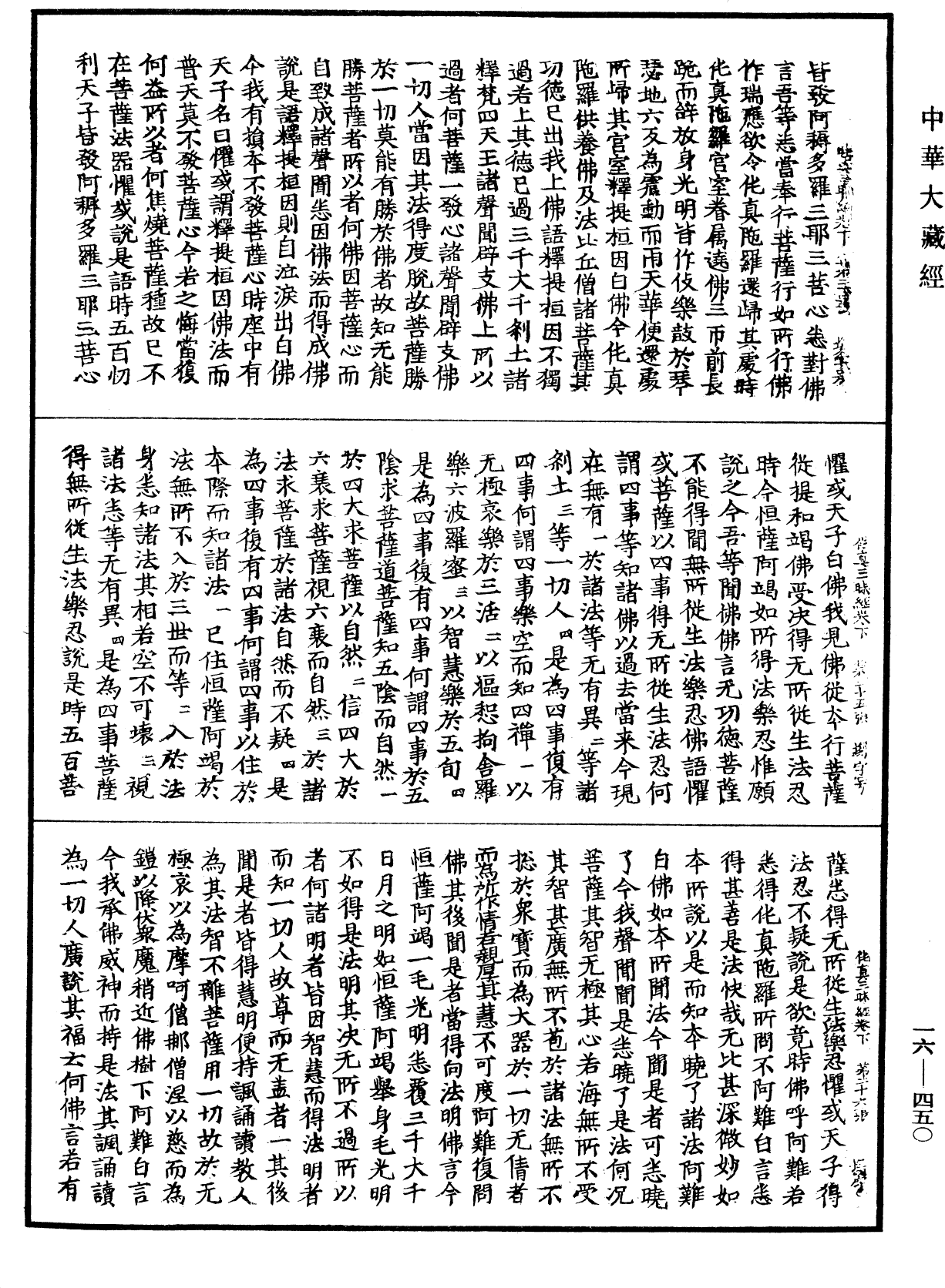 File:《中華大藏經》 第16冊 第450頁.png