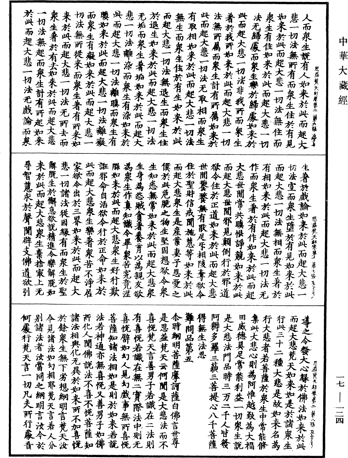 File:《中華大藏經》 第17冊 第124頁.png