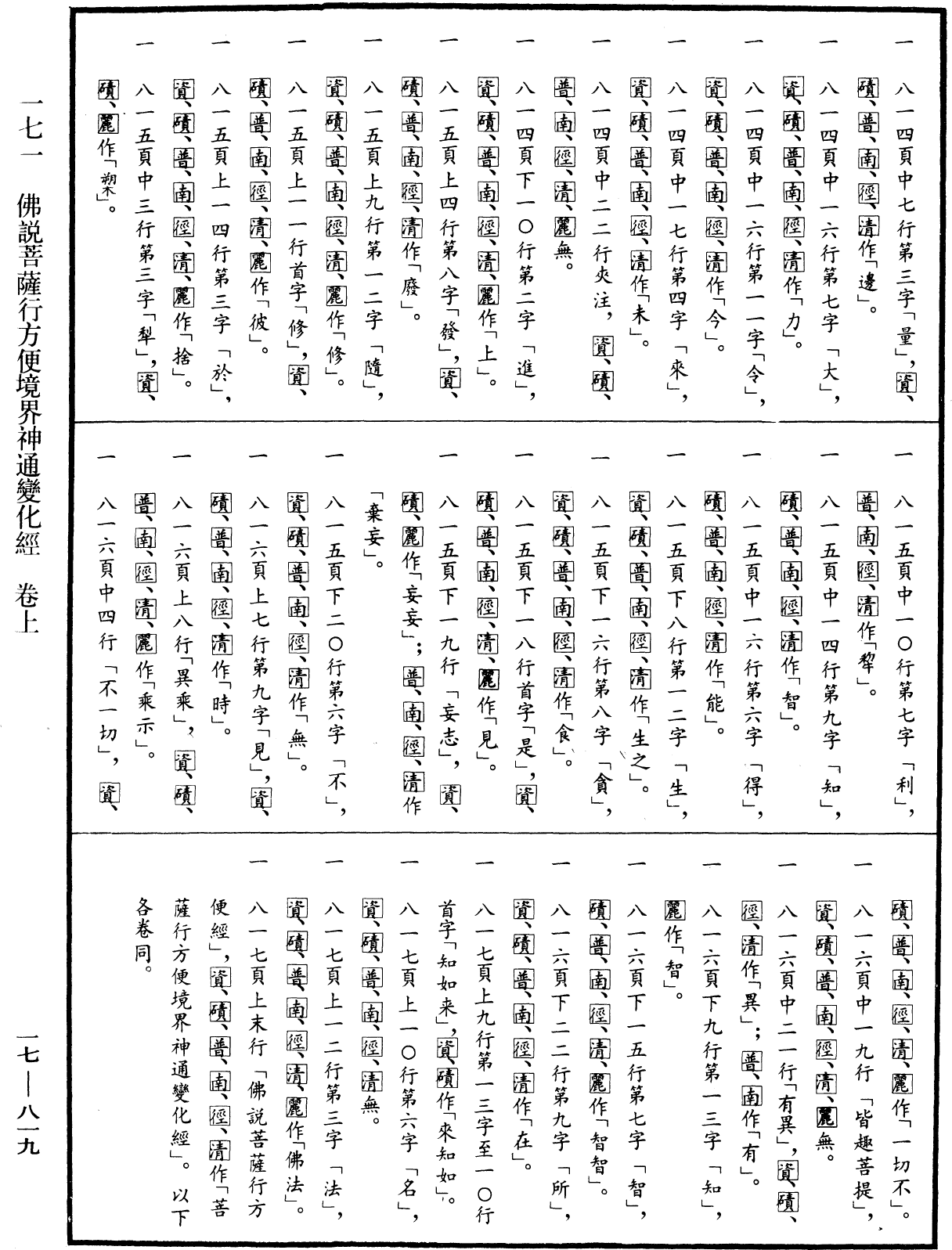 File:《中華大藏經》 第17冊 第819頁.png