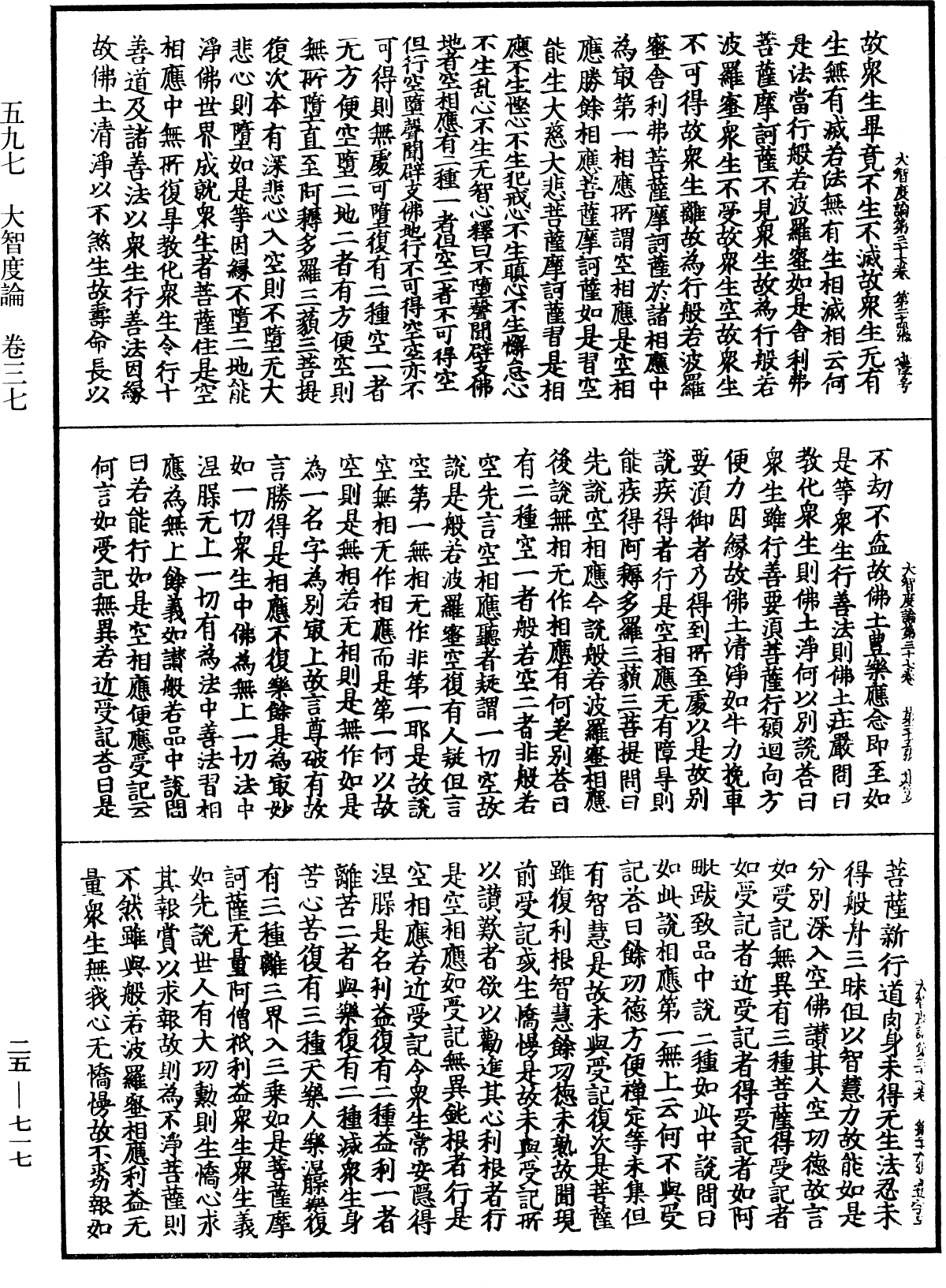 File:《中華大藏經》 第25冊 第717頁.png