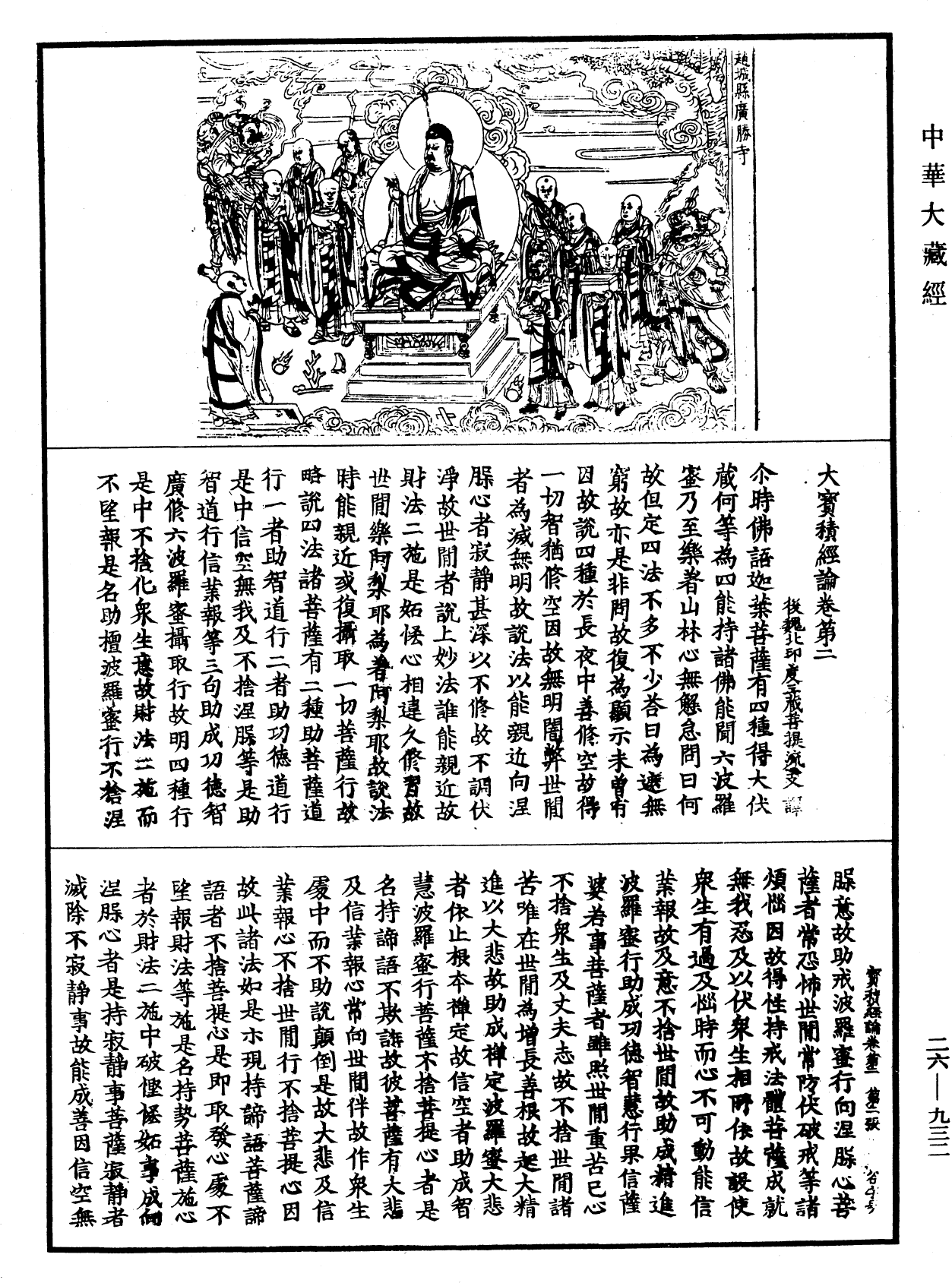 File:《中華大藏經》 第26冊 第932頁.png