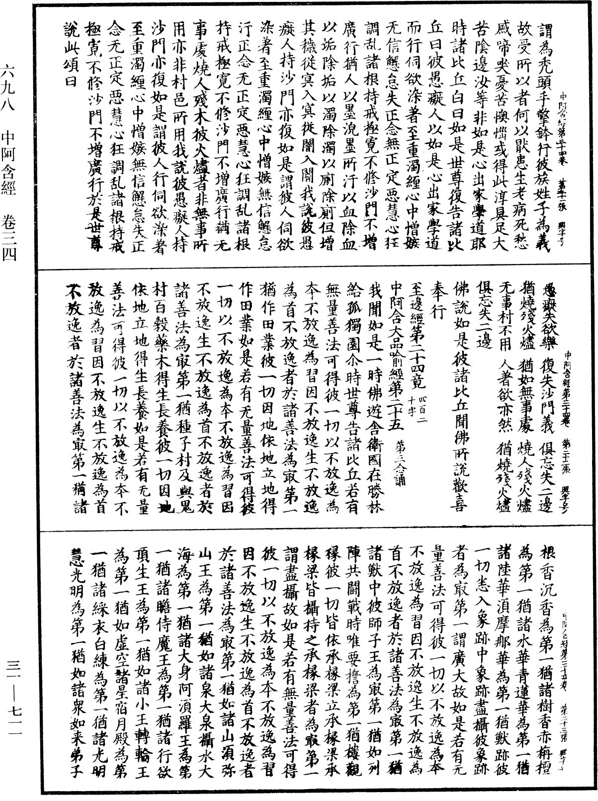 File:《中華大藏經》 第31冊 第0711頁.png