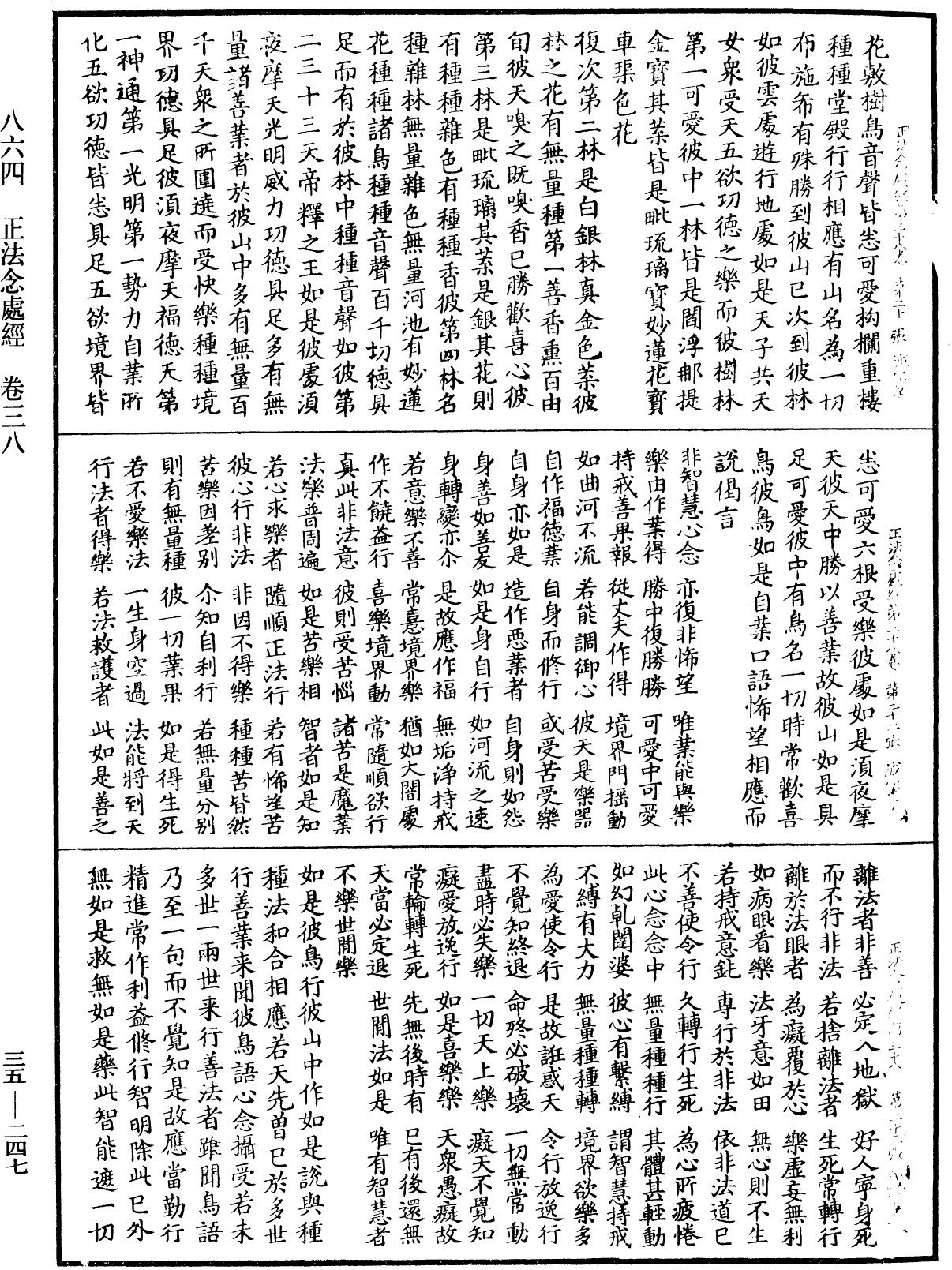 File:《中華大藏經》 第35冊 第0247頁.png