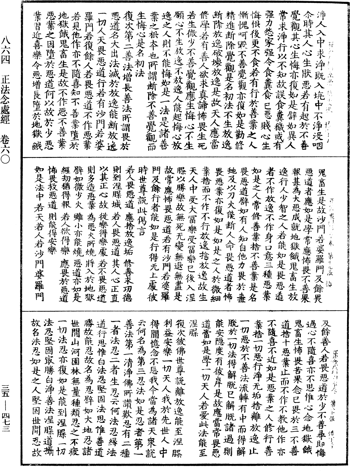 File:《中華大藏經》 第35冊 第0473頁.png