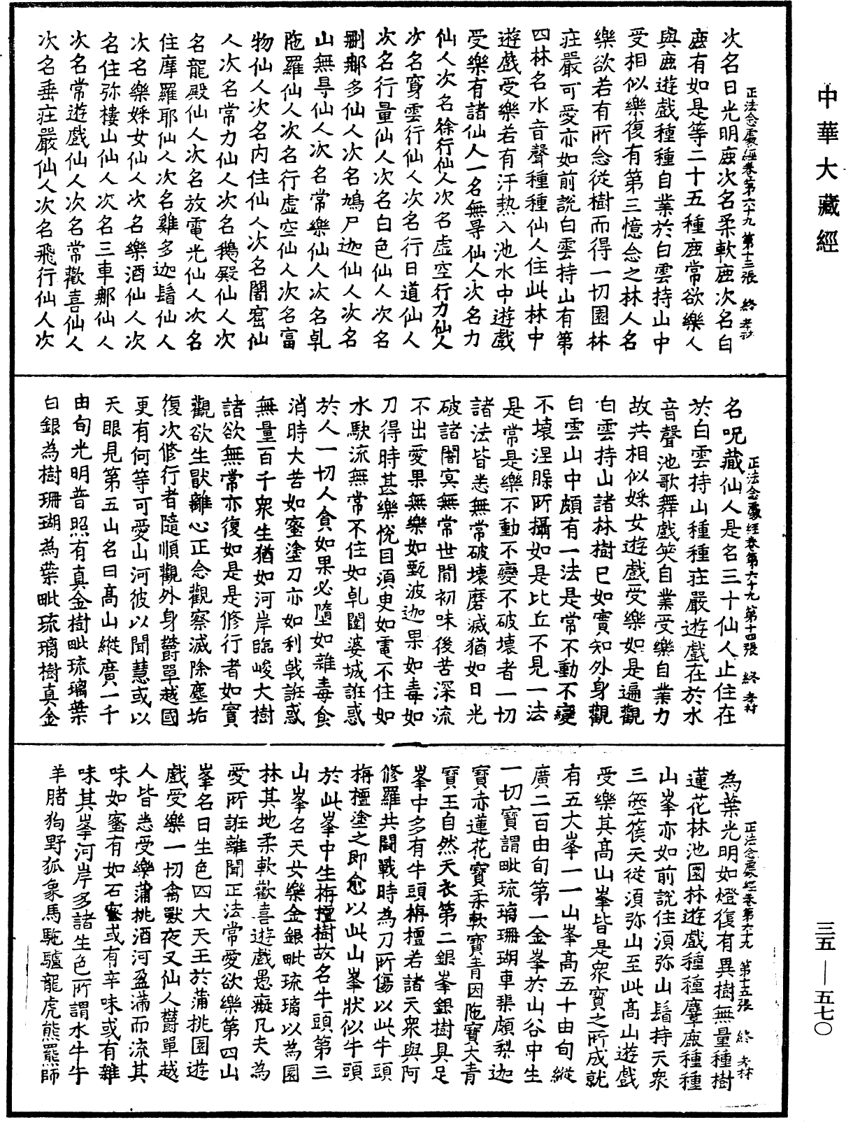 File:《中華大藏經》 第35冊 第0570頁.png