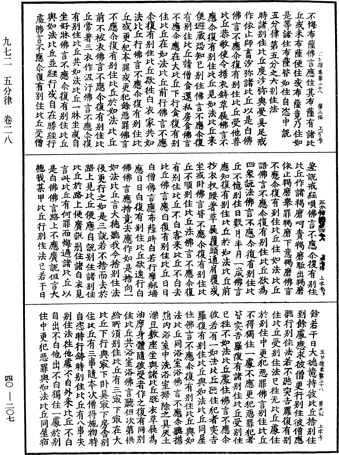 File:《中華大藏經》 第40冊 第207頁.png