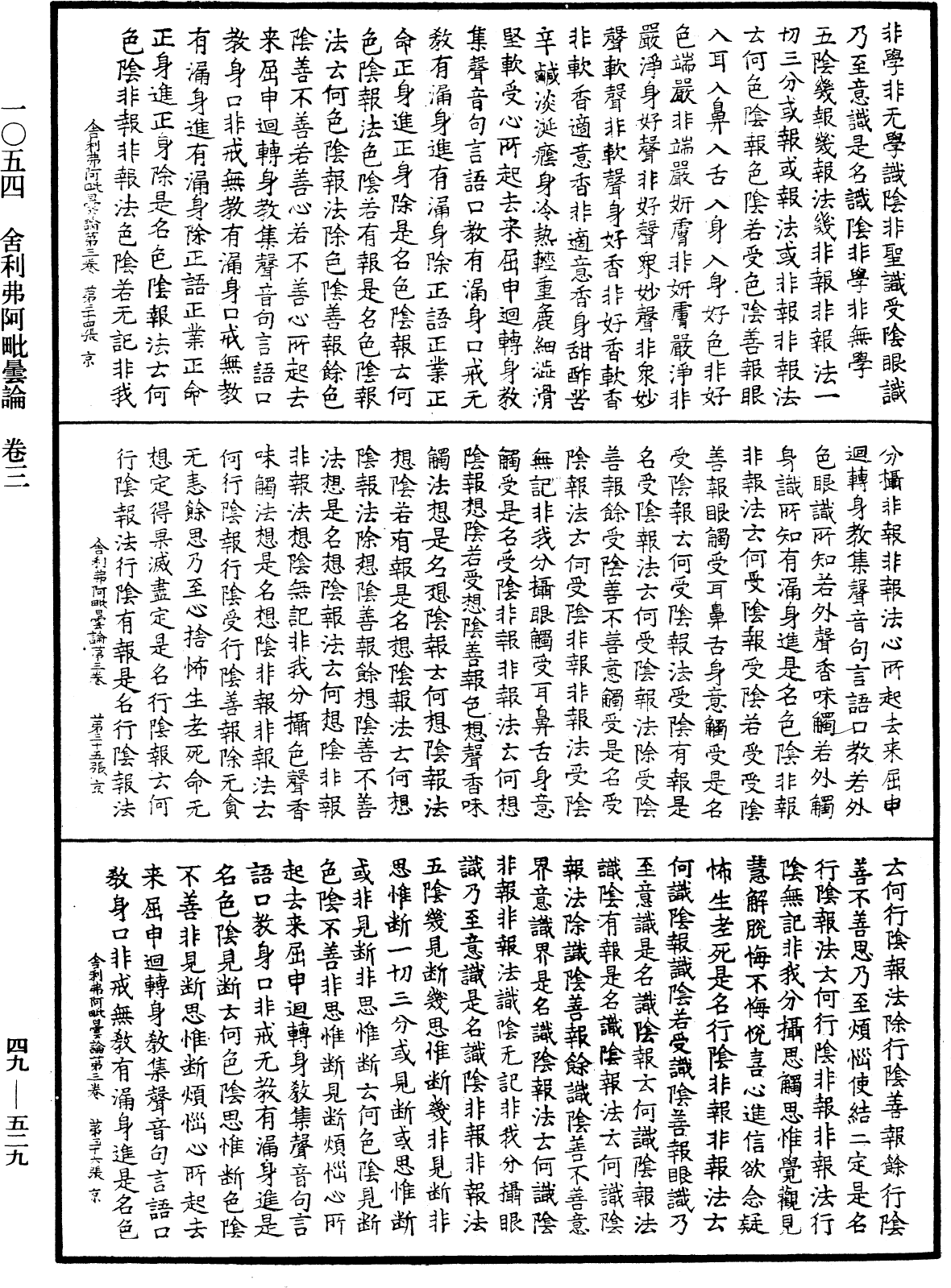File:《中華大藏經》 第49冊 第0529頁.png