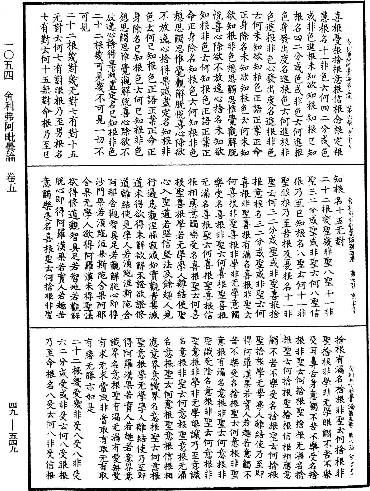 File:《中華大藏經》 第49冊 第0549頁.png