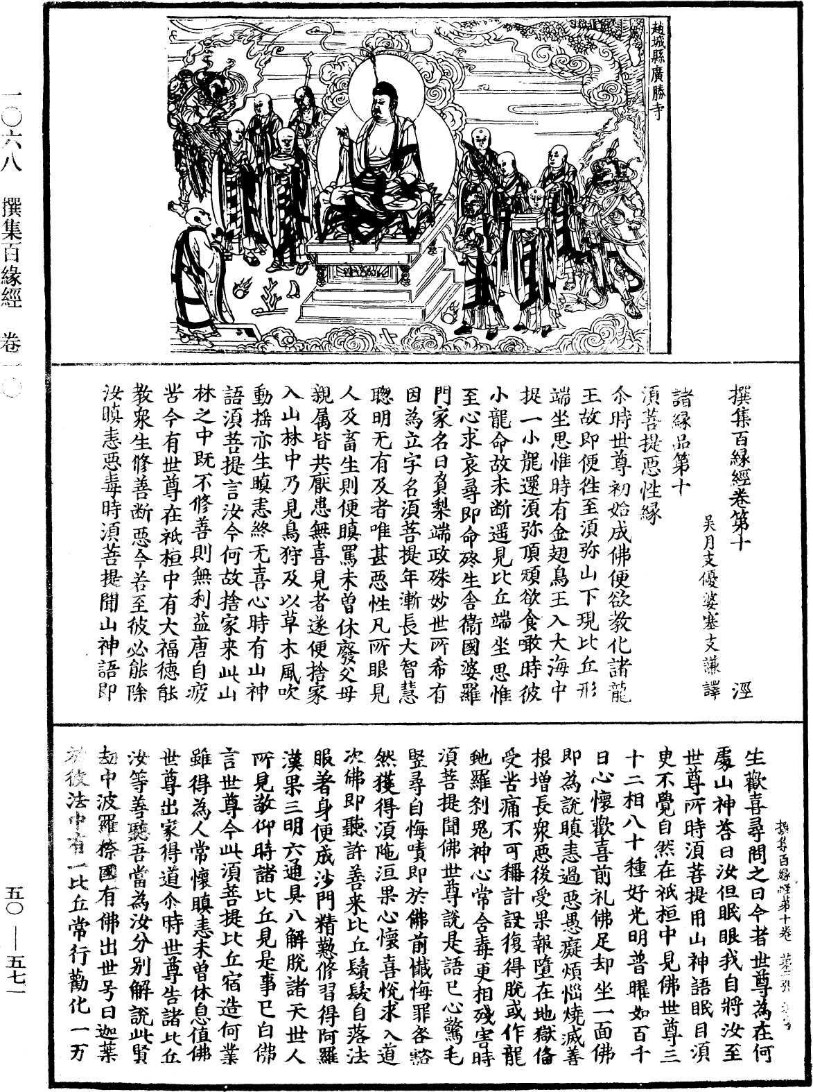 File:《中華大藏經》 第50冊 第571頁.png