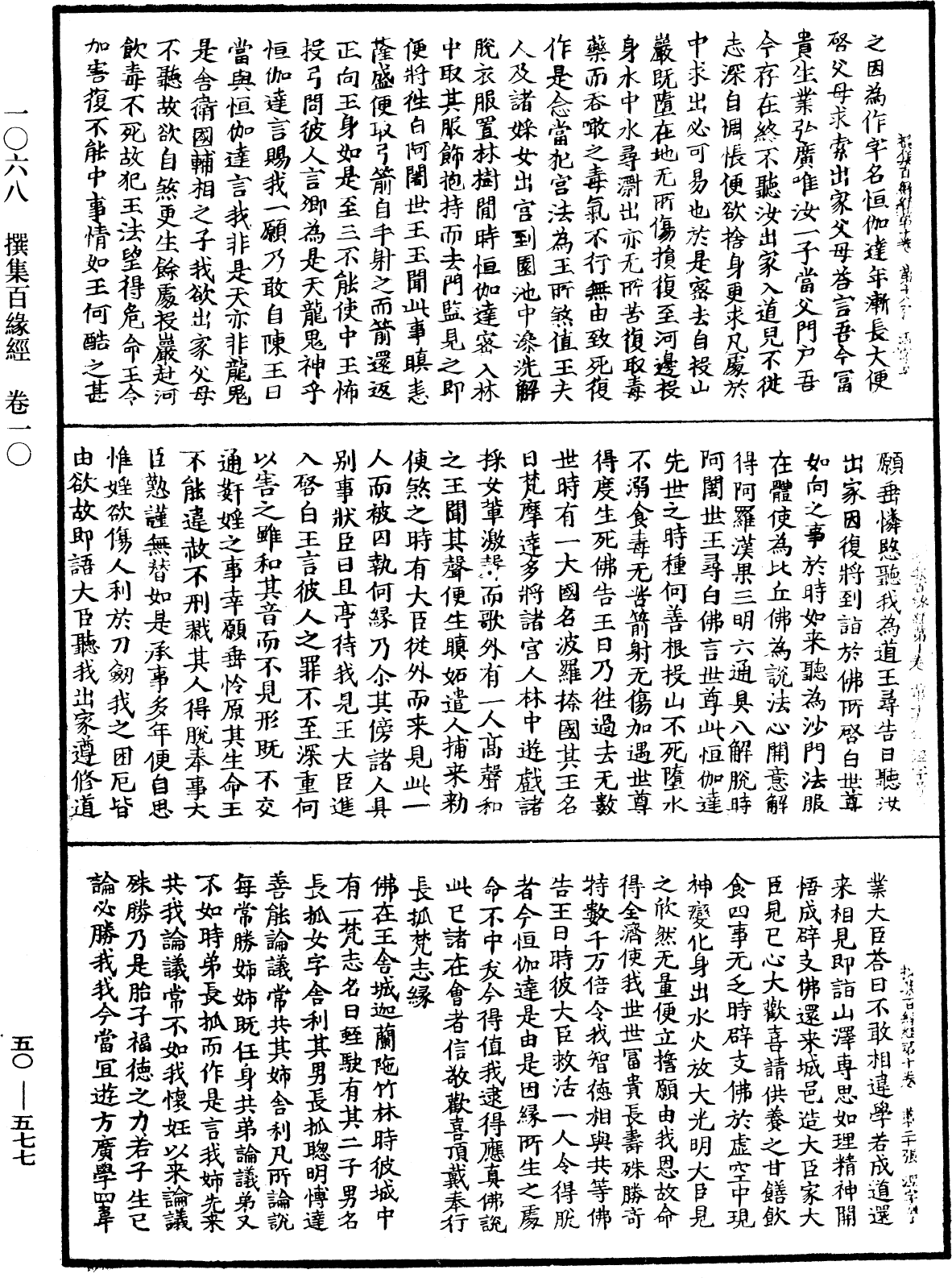 File:《中華大藏經》 第50冊 第577頁.png