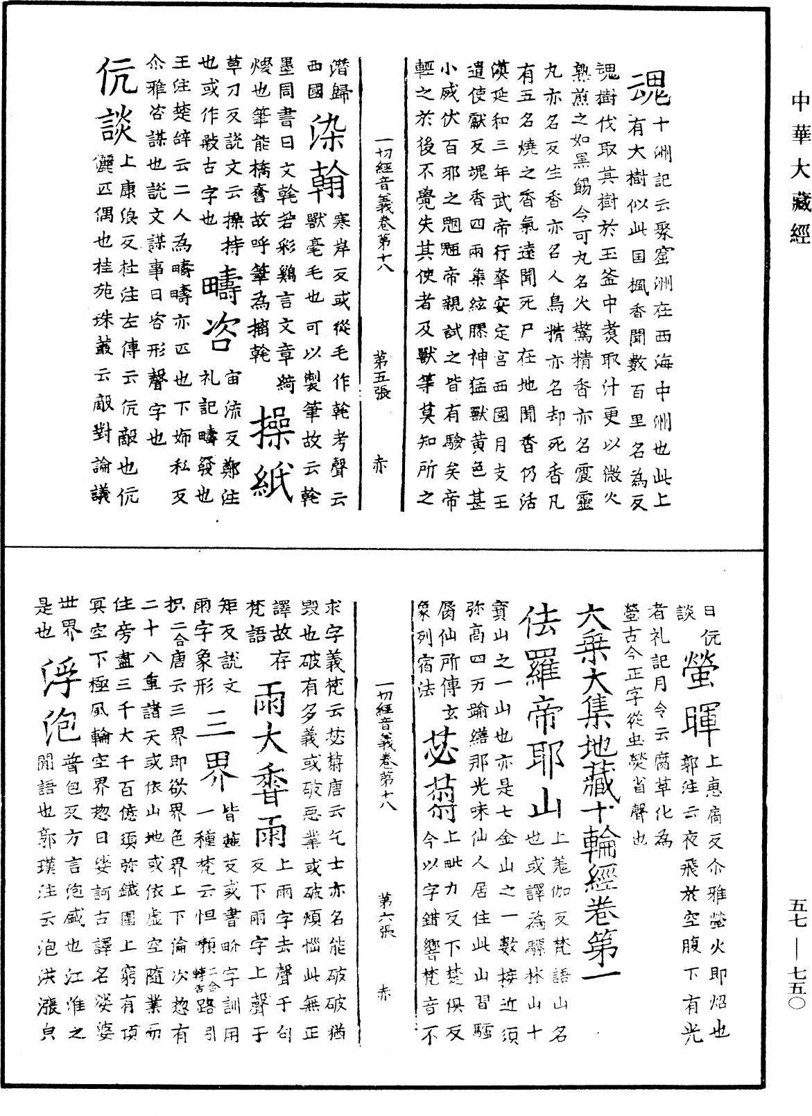 File:《中華大藏經》 第57冊 第0750頁.png