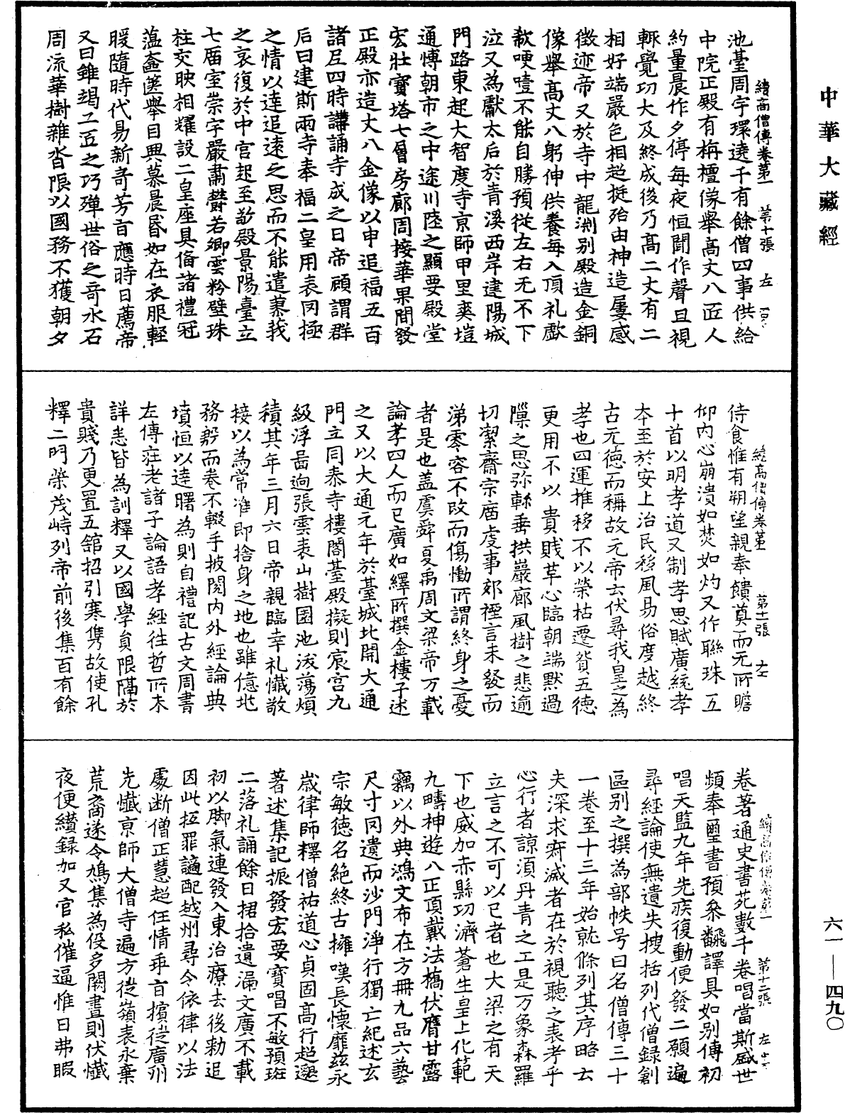 File:《中華大藏經》 第61冊 第0490頁.png