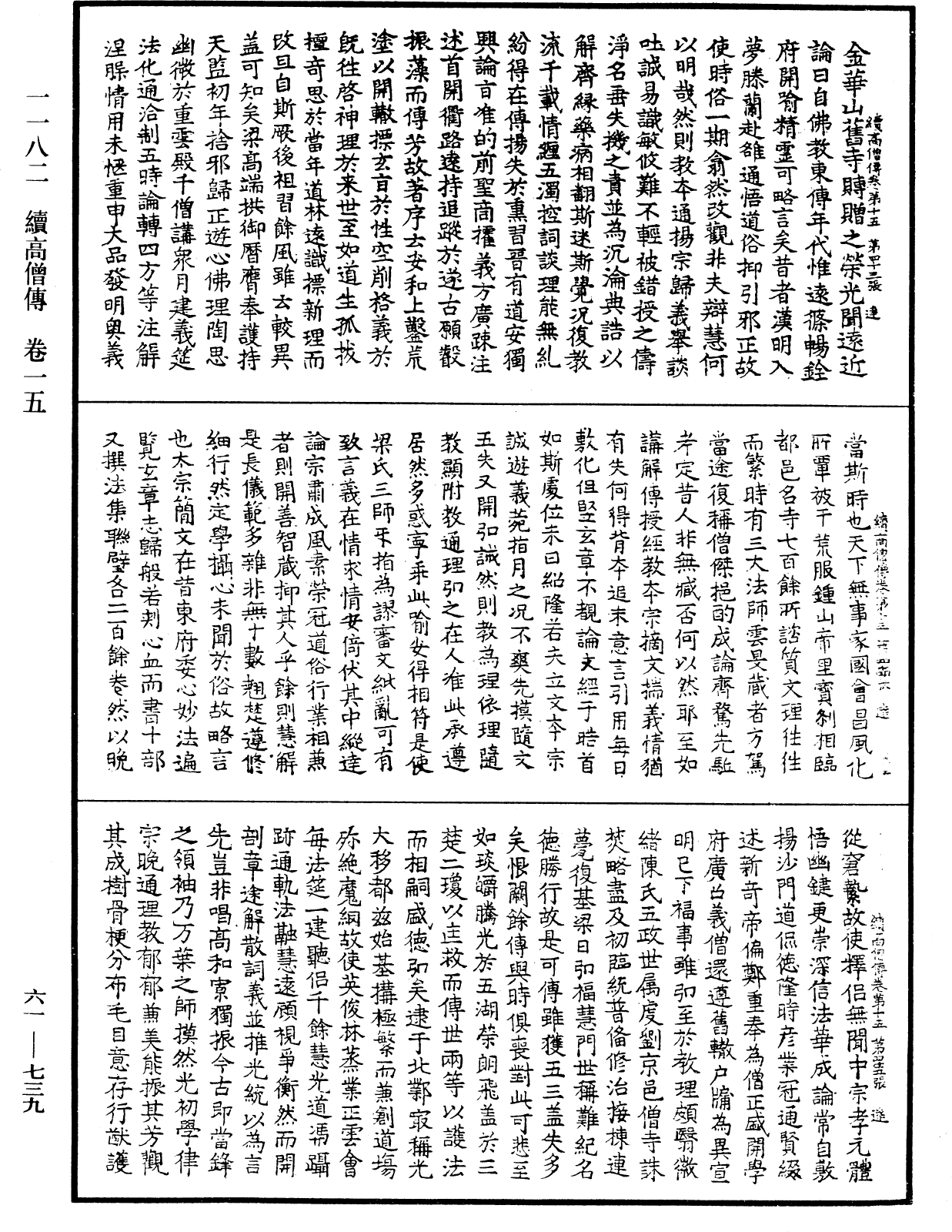 File:《中華大藏經》 第61冊 第0739頁.png