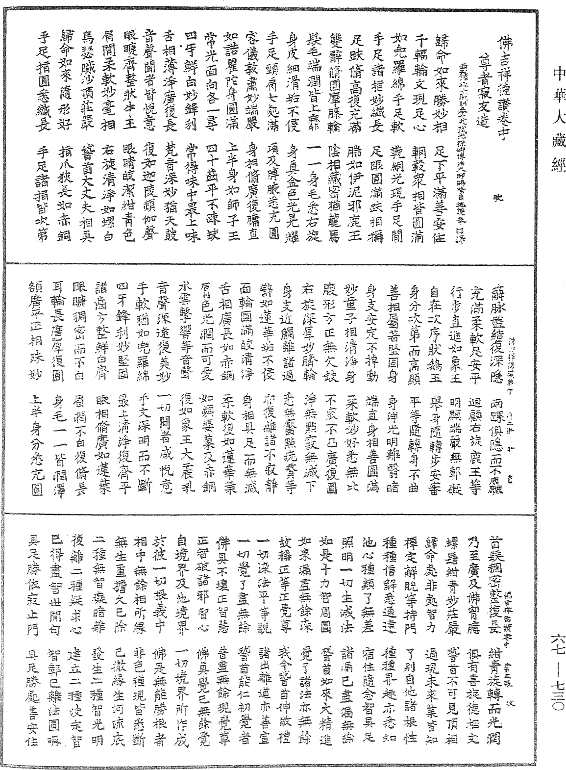 File:《中華大藏經》 第67冊 第730頁.png