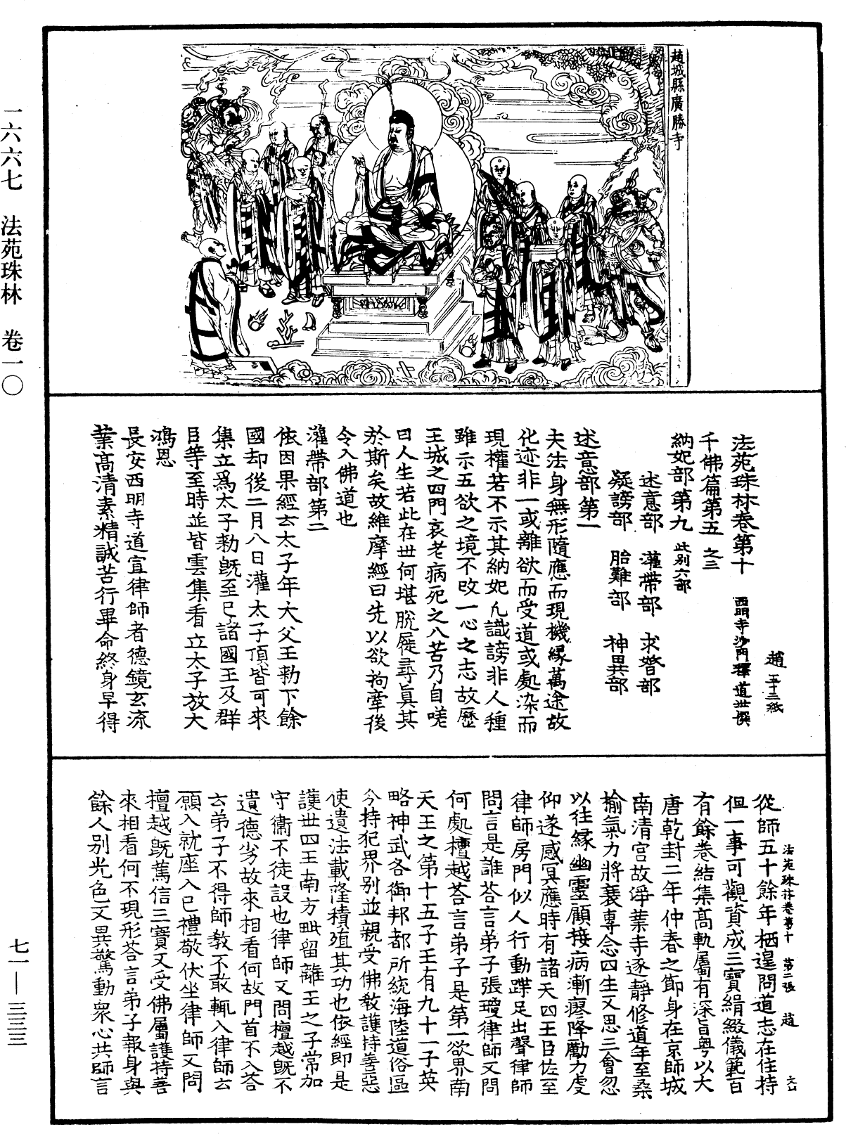 File:《中華大藏經》 第71冊 第333頁.png