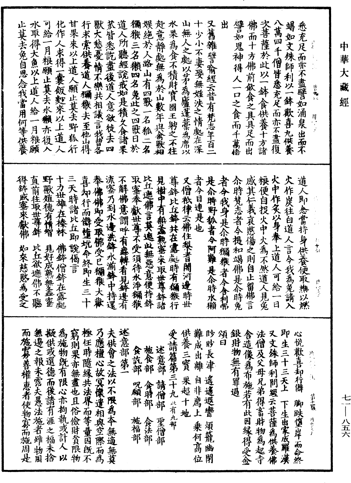 File:《中華大藏經》 第71冊 第856頁.png