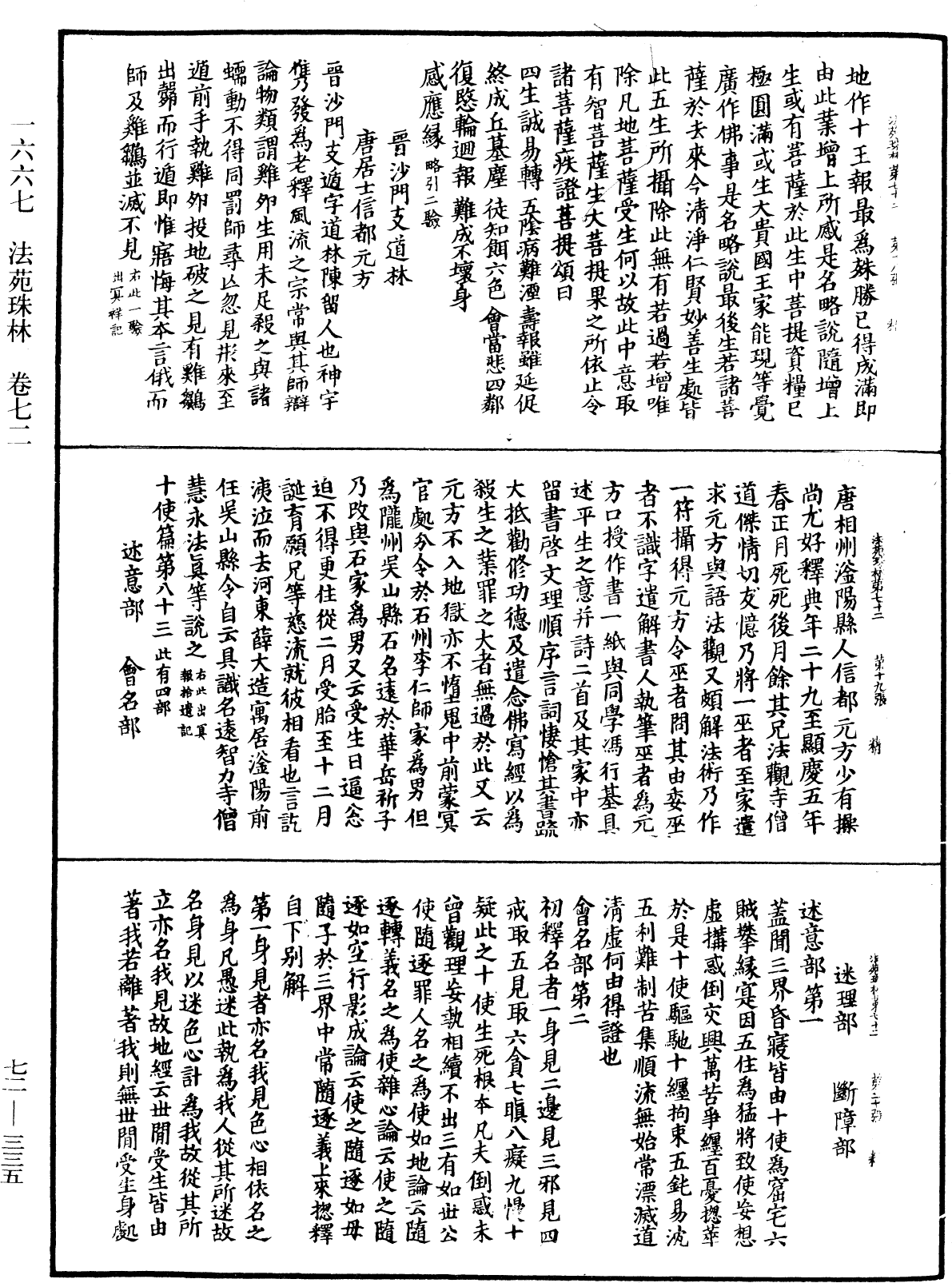 File:《中華大藏經》 第72冊 第335頁.png
