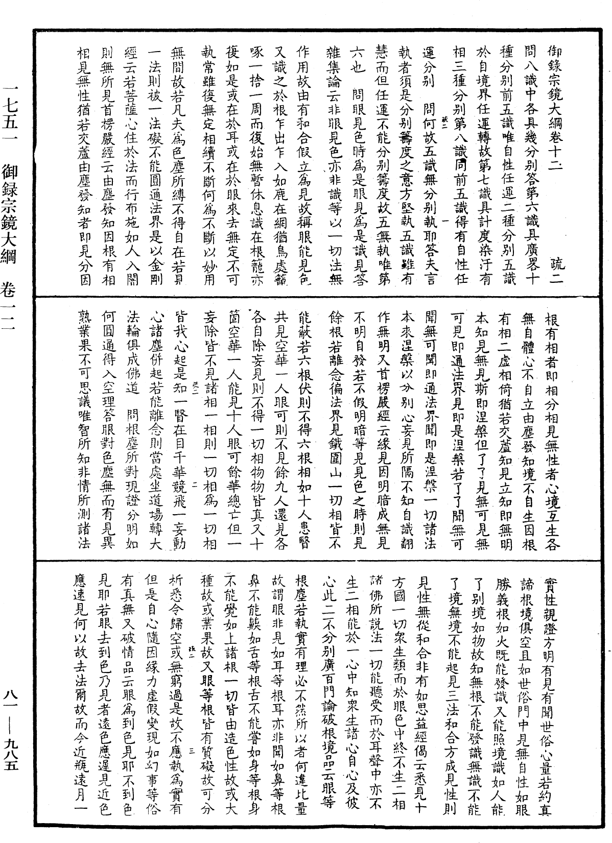 File:《中華大藏經》 第81冊 第0985頁.png