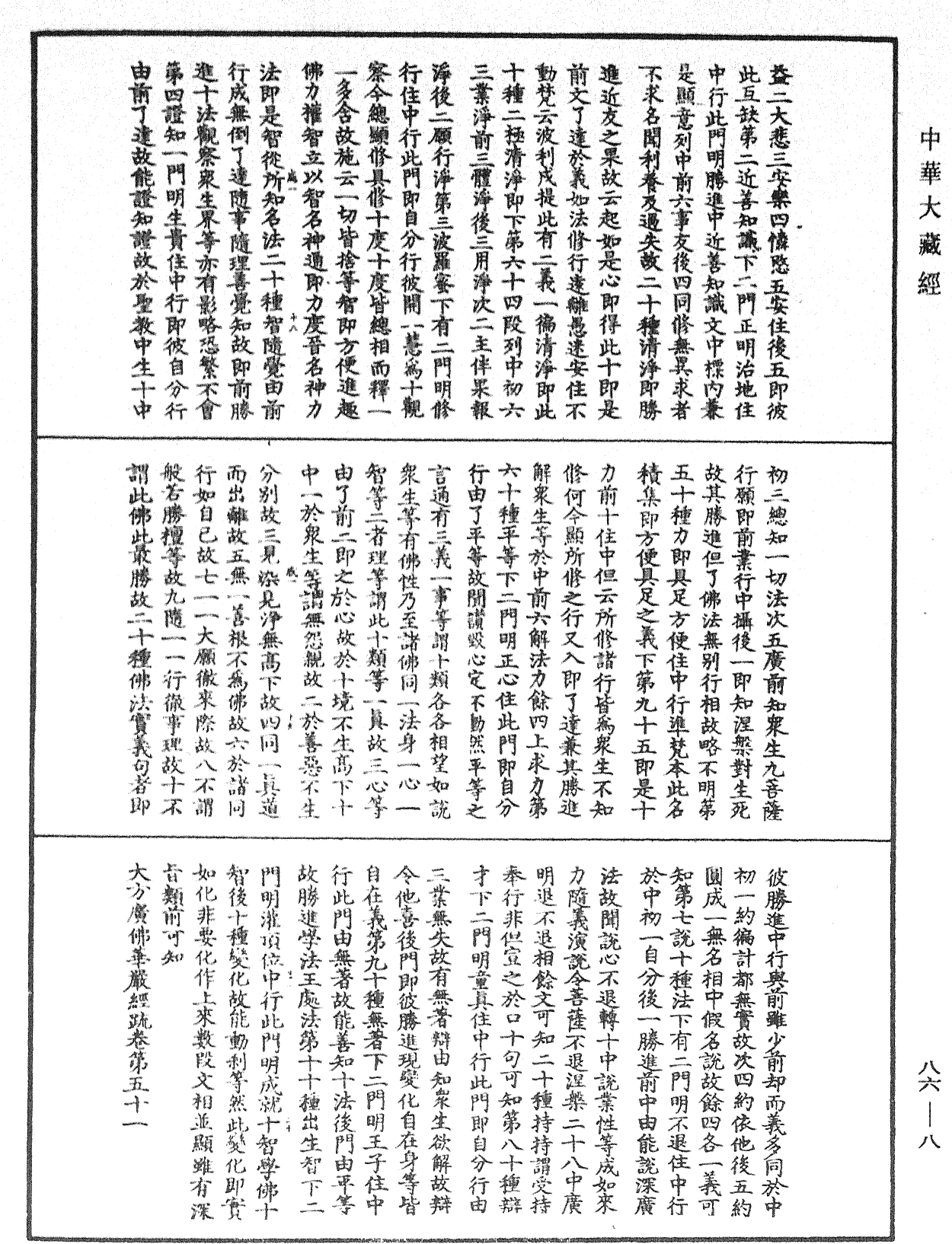 File:《中華大藏經》 第86冊 第0008頁.png