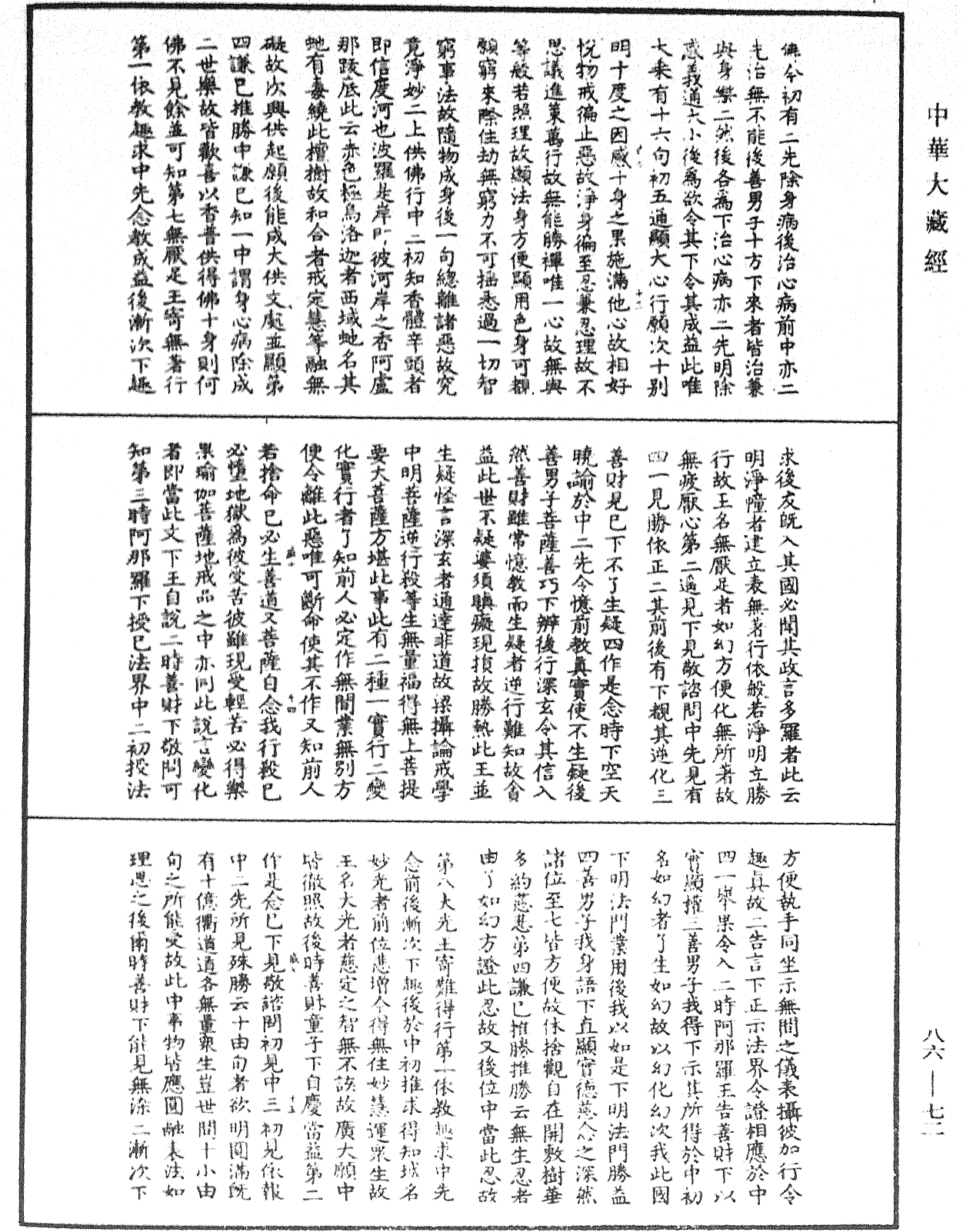File:《中華大藏經》 第86冊 第0072頁.png